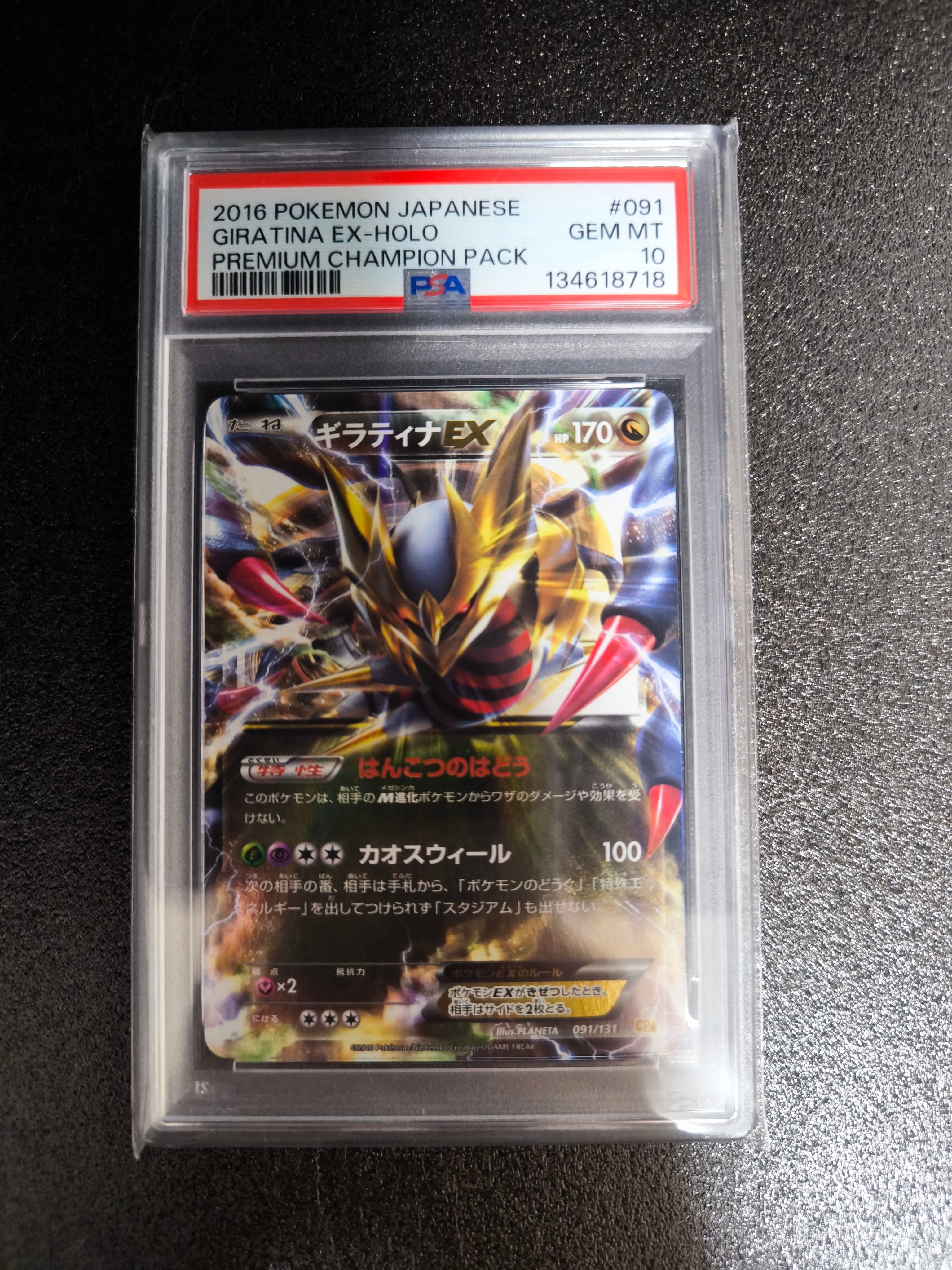 ギラティナEX [CP4 091/131](プレミアムチャンピオンパック「EX×M×BREAK」)