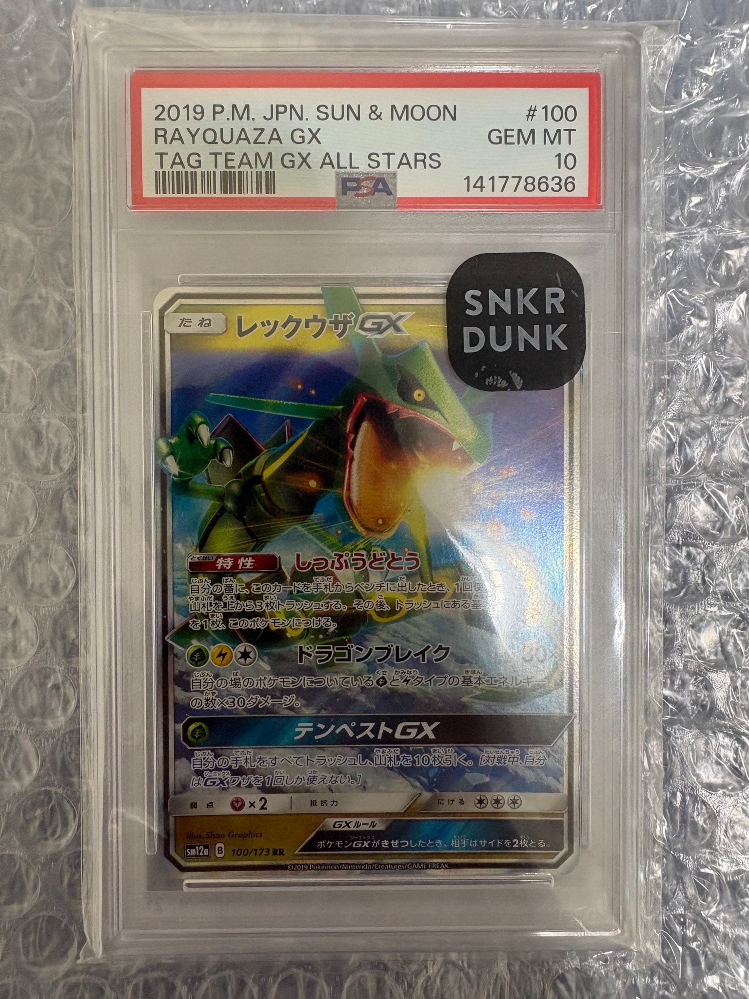 PSA10】レックウザGX RR [SM12a 100/173](ハイクラスパック「TAG TEAM