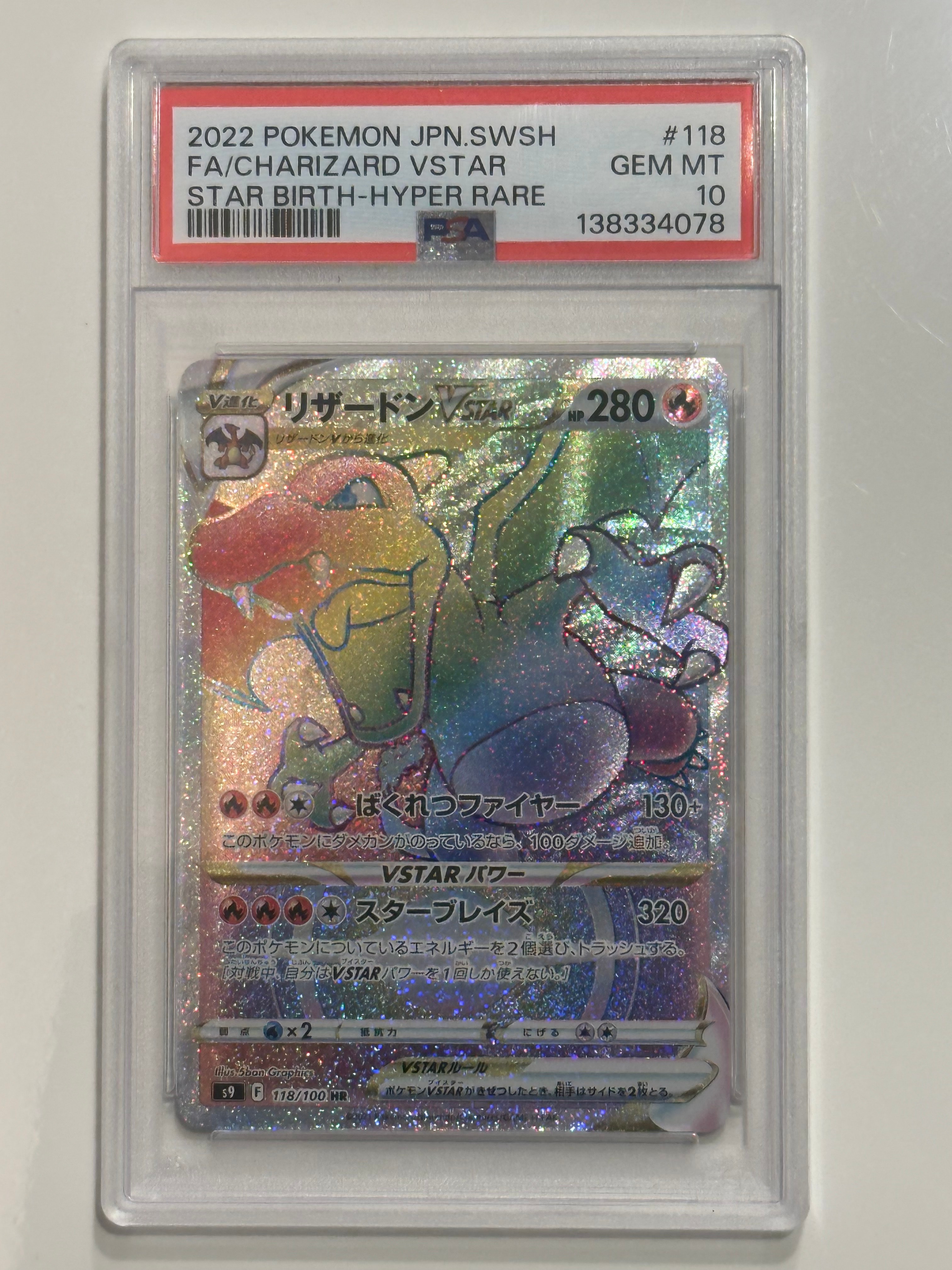 PSA10】リザードンVSTAR HR[S9 118/100](拡張パック「スターバース