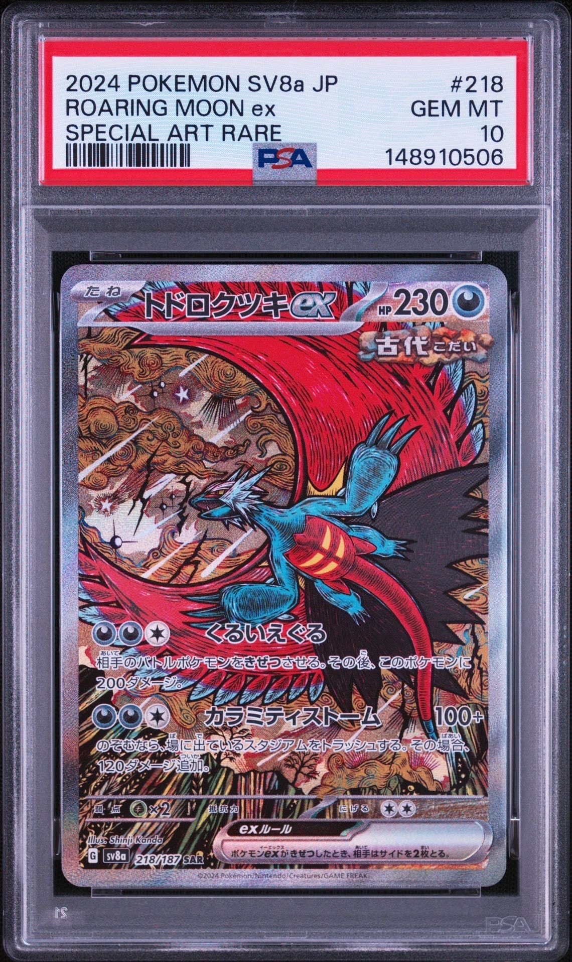 サンダースV SR: SA[S6a 079/069](強化拡張パック「イーブイヒーローズ