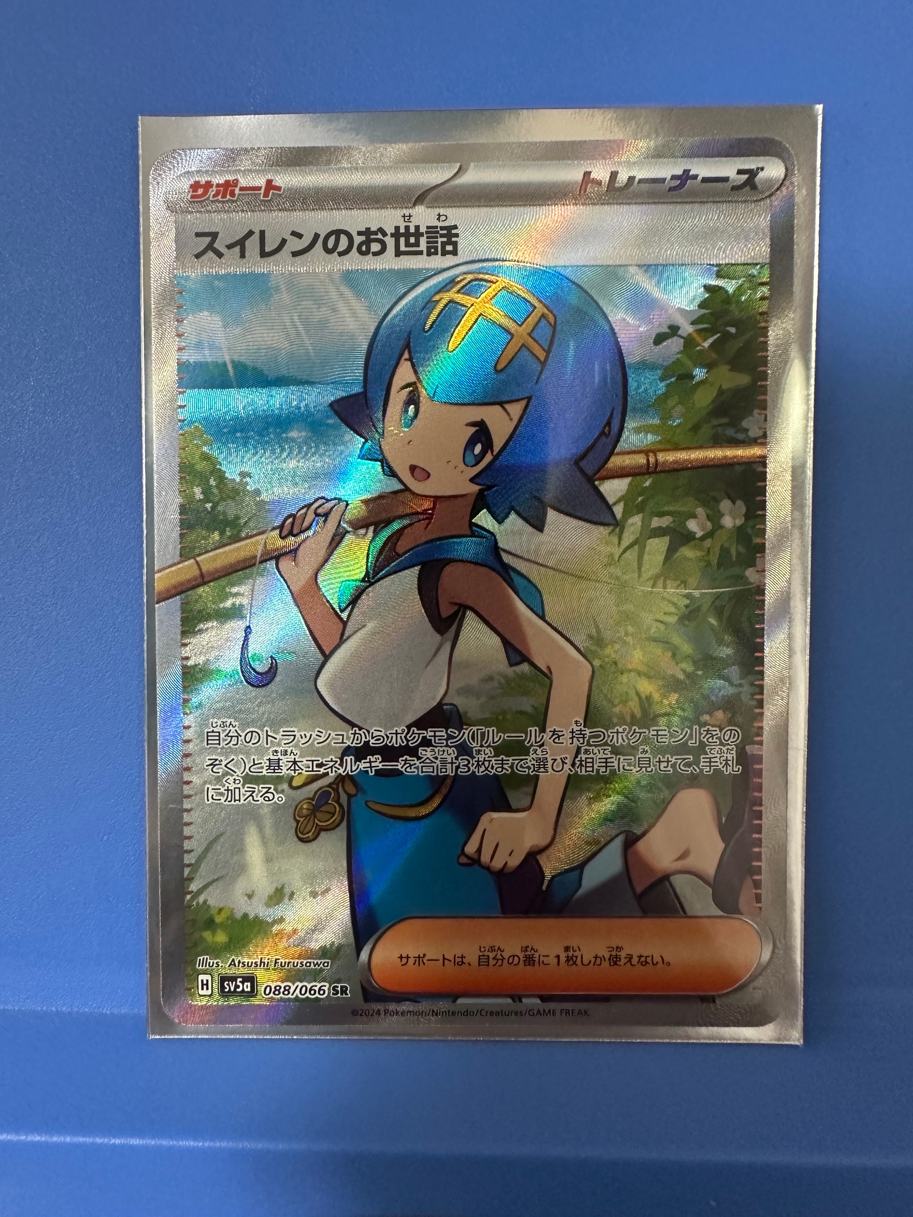 スイレンのお世話 SR [SV5a 088/066](強化拡張パック「クリムゾンヘイズ」)