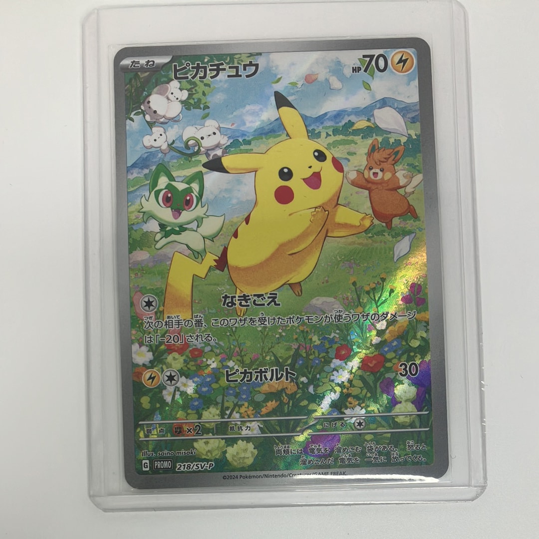 状態Aピカチュウ P [SV-P 218](プロモカードパック「ポケカの夏が
