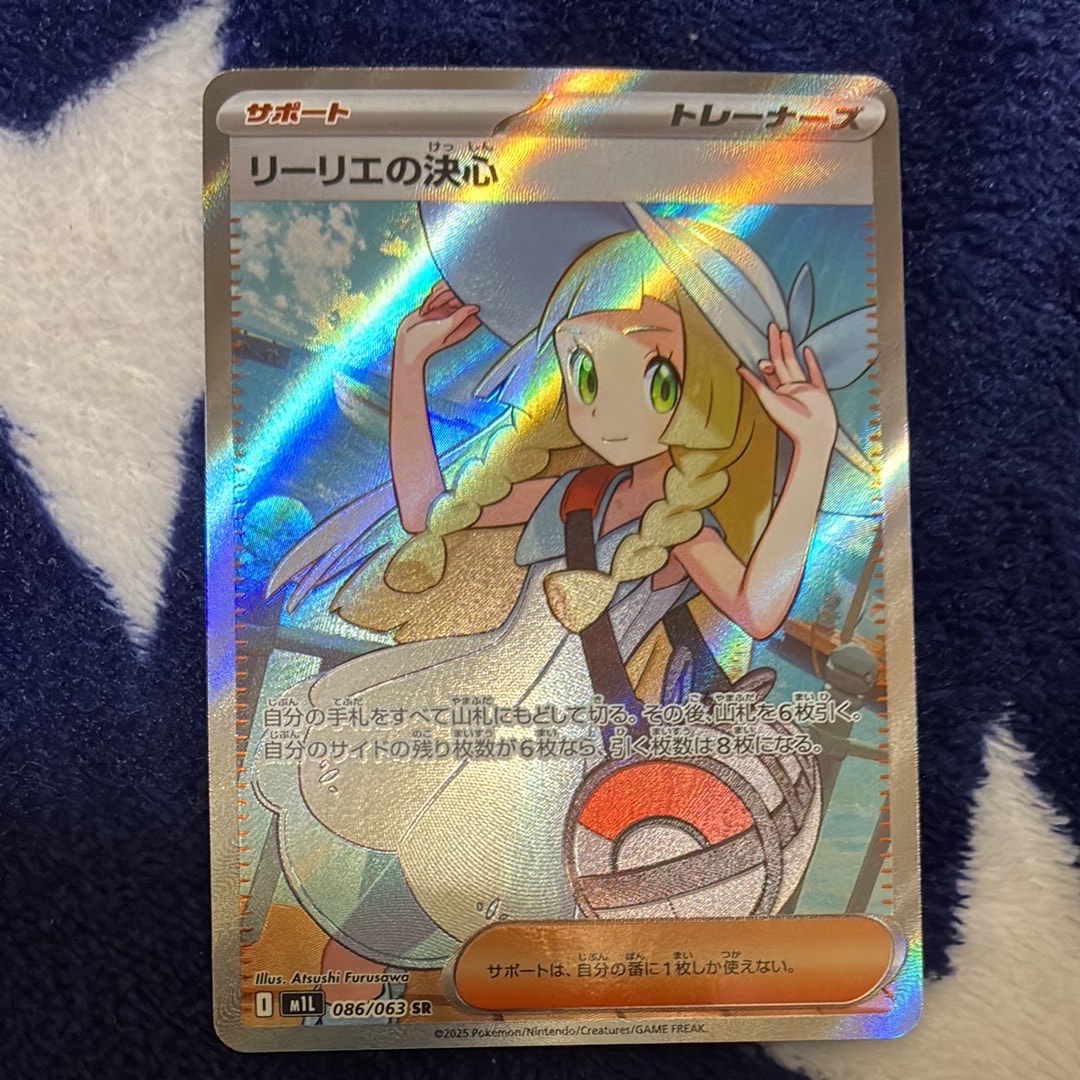 リーリエの決心 SR [M1L 086/063](拡張パック「メガブレイブ」)