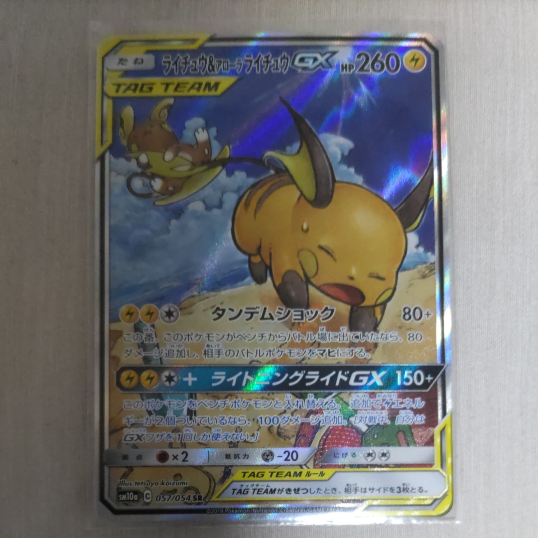 ライチュウ&アローラライチュウGX SR: SA[SM10a 057/054](強化拡張