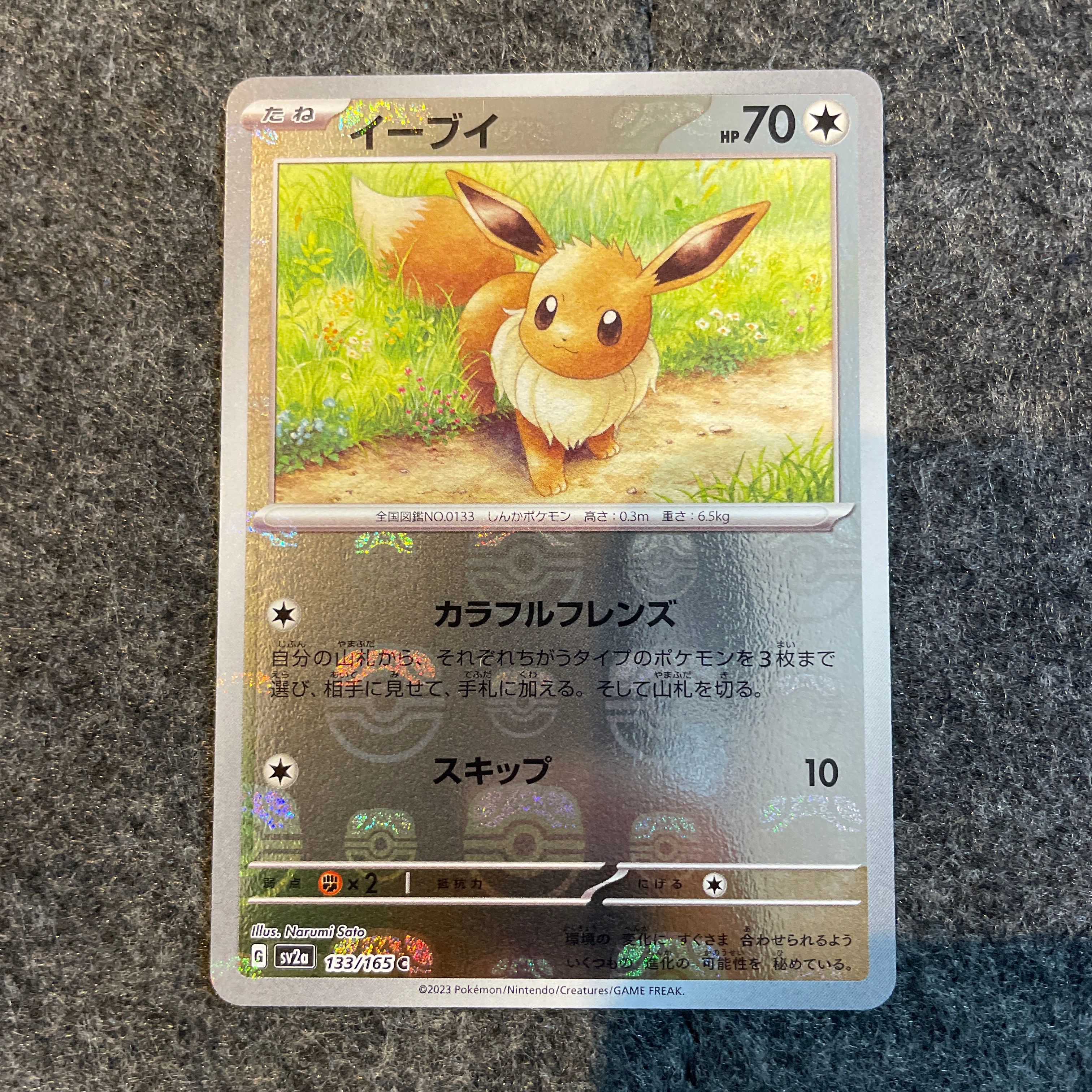 イーブイ C: マスターボールミラー[SV2a 133/165](強化拡張パック「ポケモンカード151」)