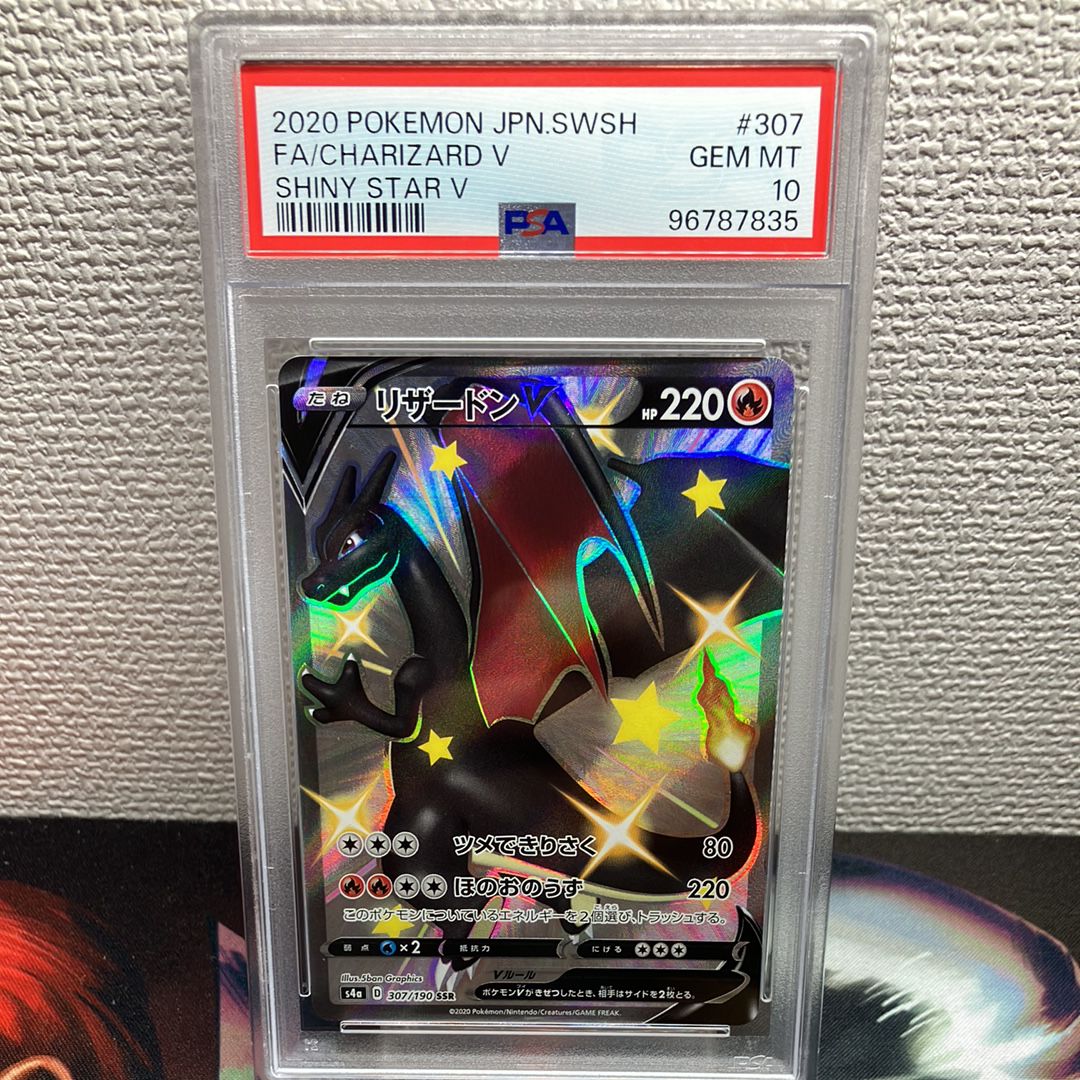 リザードンV SSR[S4a 307/190](ハイクラスパック「シャイニースターV」)