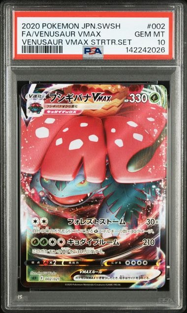 フシギバナVMAX [SEF 002/021](スターターセットVMAX「フシギバナ」)