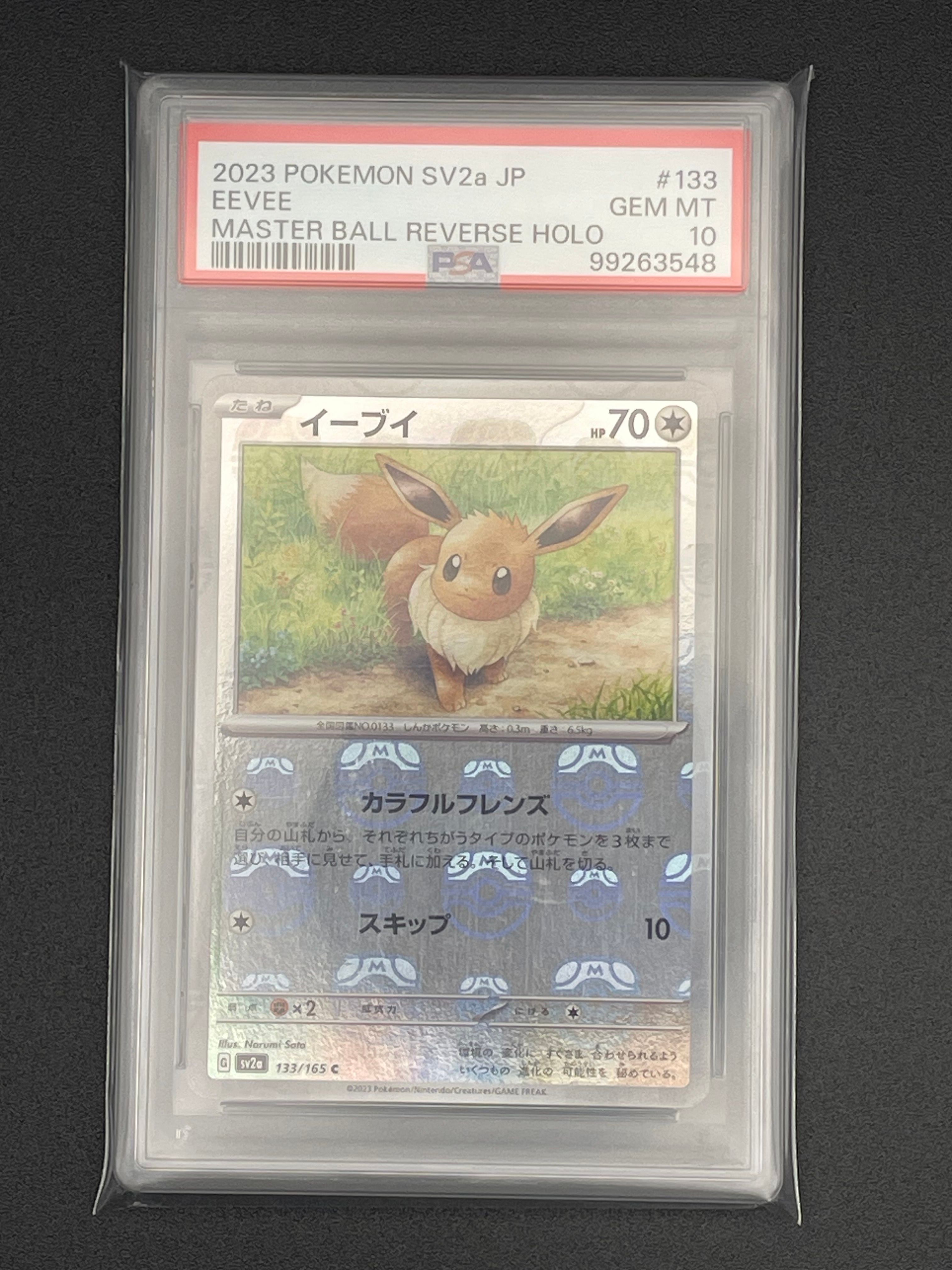 イーブイ C: マスターボールミラー[SV2a 133/165](強化拡張パック「ポケモンカード151」)