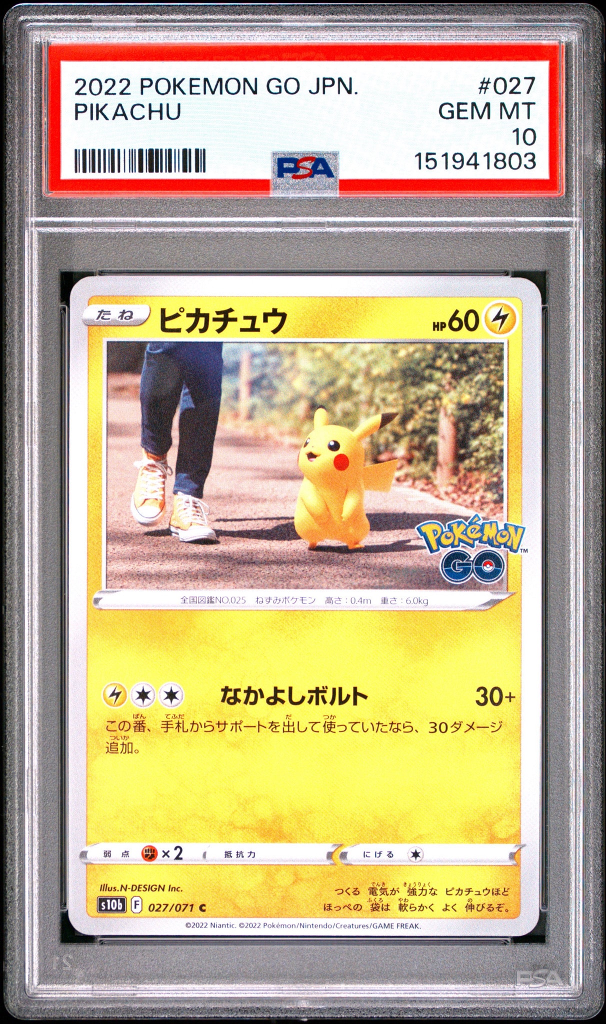 ピカチュウ C[s10b 027/071](強化拡張パック「Pokemon GO」)