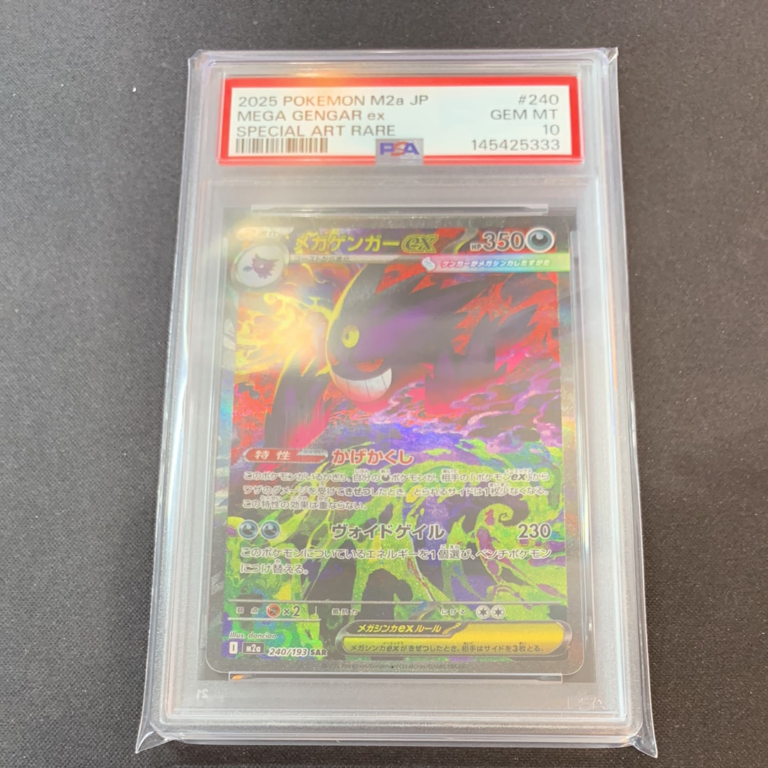 メガゲンガーex SAR [M2a 240/193](ハイクラスパック「MEGAドリームex」)