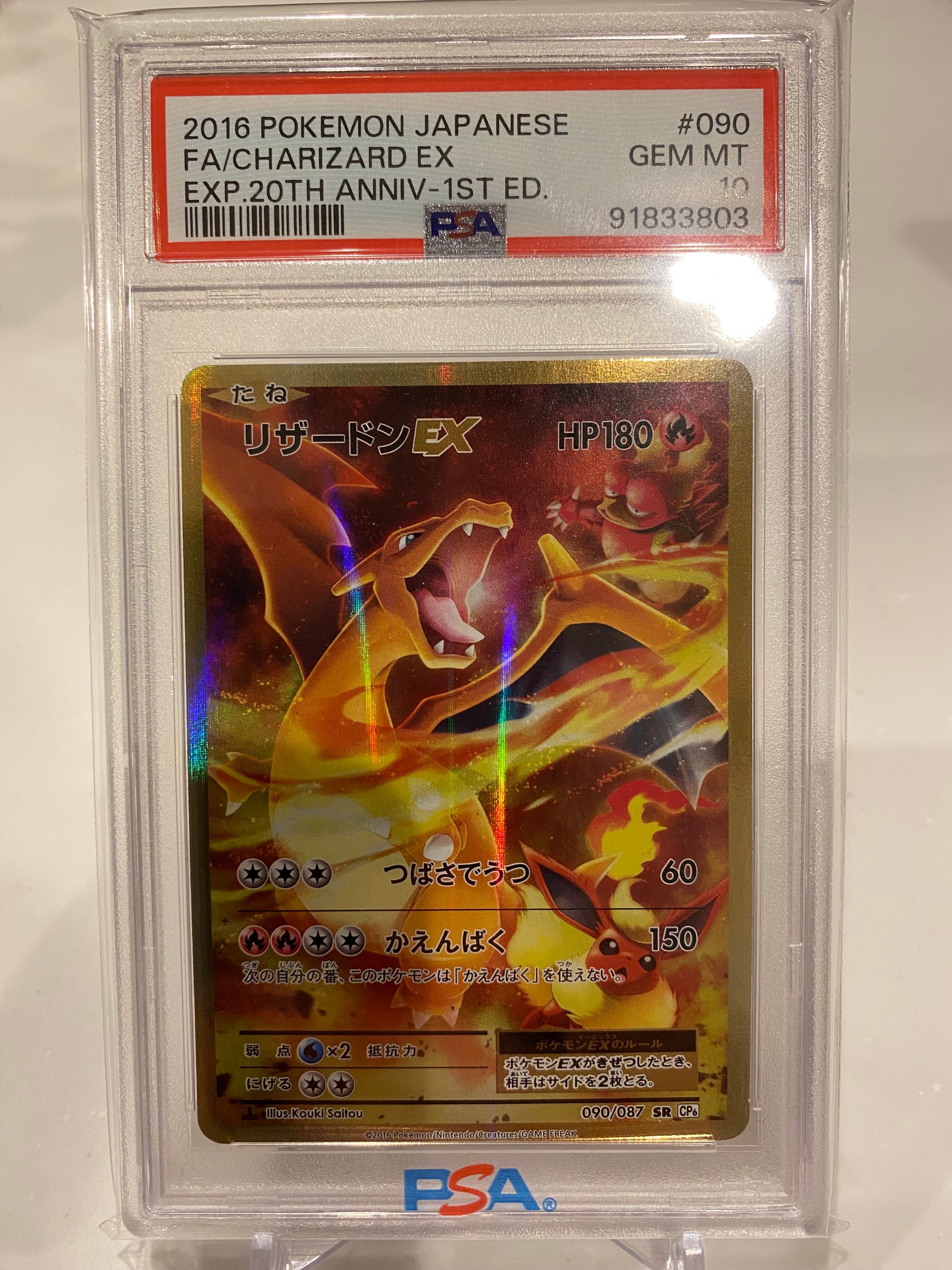 リザードンEX SR :1ED [CP6 090/087](コンセプトパック「ポケットモンスターカードゲーム 拡張パック 20th Anniversary」)