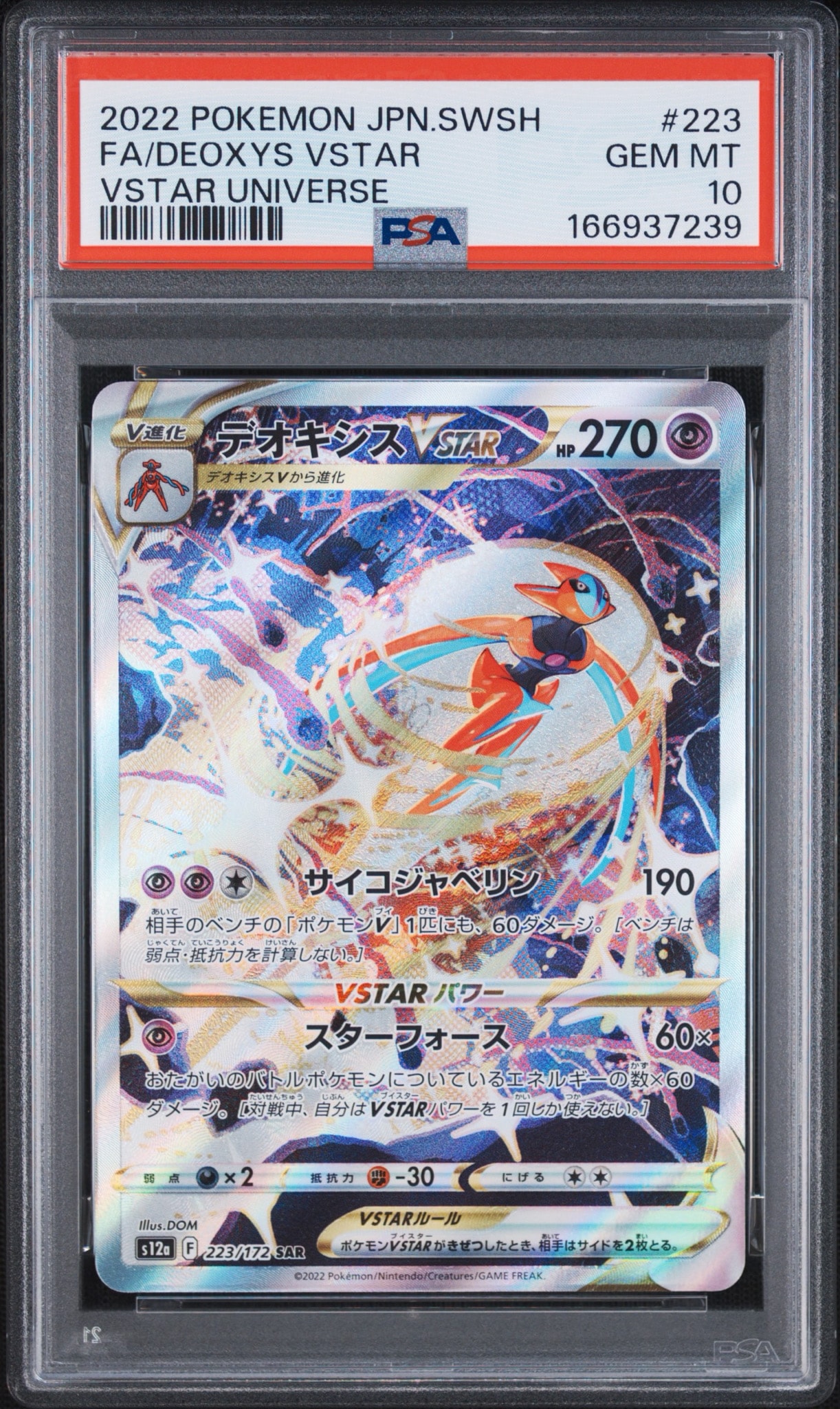 デオキシスVSTAR SAR[s12a 223/172](ハイクラスパック「VSTARユニバース」)
