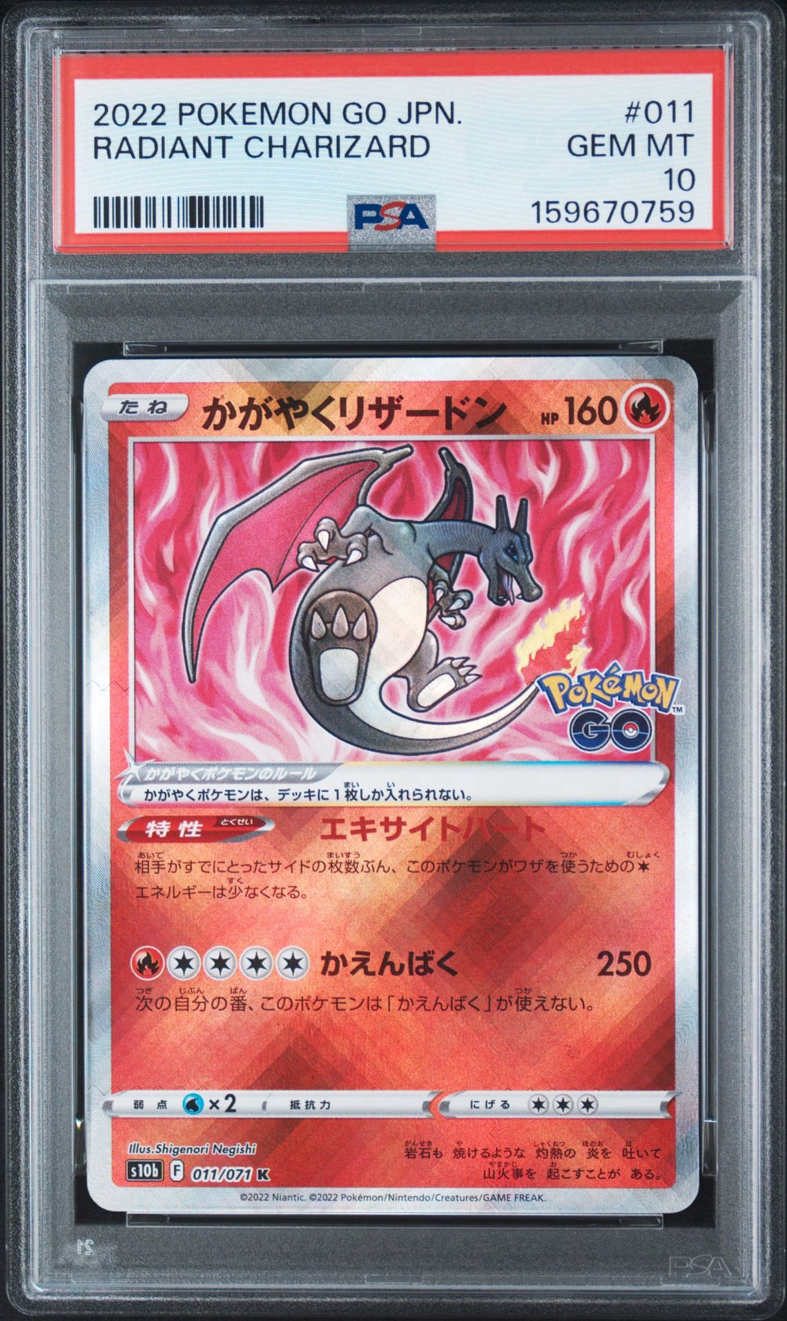 かがやくリザードン K[S10b 011/071](強化拡張パック「Pokemon GO