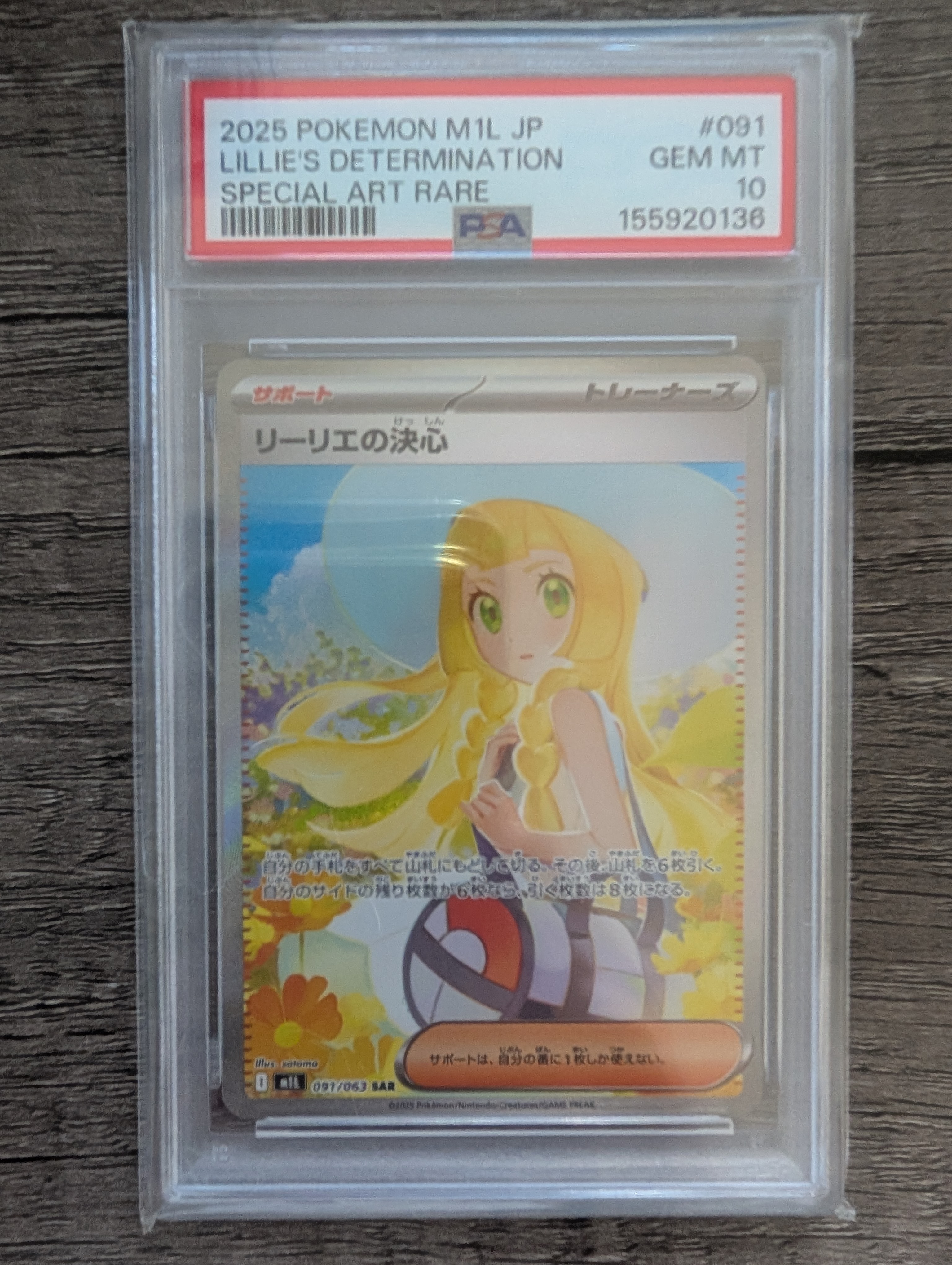 リーリエの決心 SAR 091/063 メガブレイブ M1L リーリエの決心 SAR M1L メガブレイブ 091/063 - メルカリ