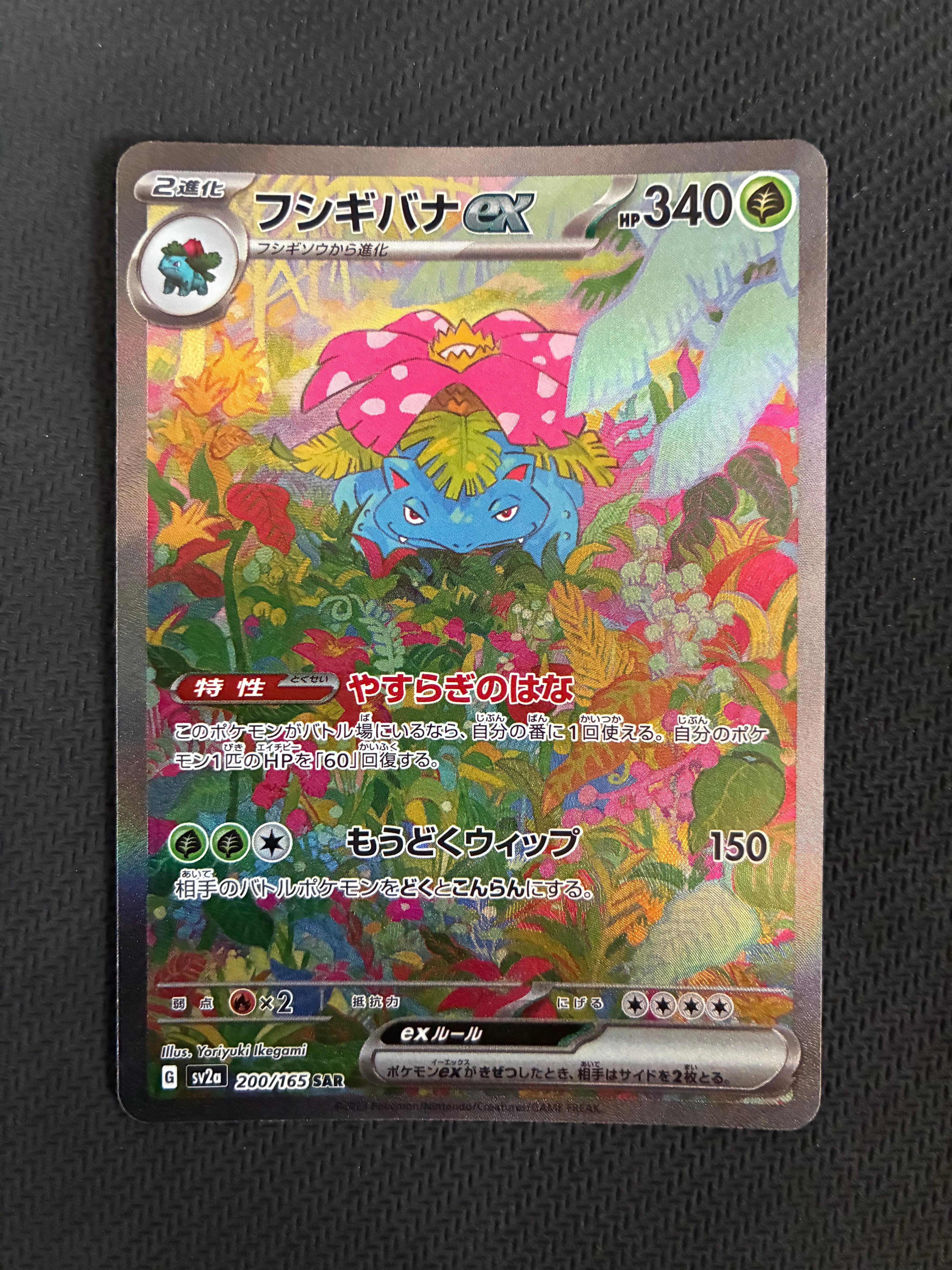 ポケモンカード ポケカ 151 フシギバナex SAR 200/165 Amazon.co.jp: ポケモンカード151 sv2a 強化拡張パック フシギバナex