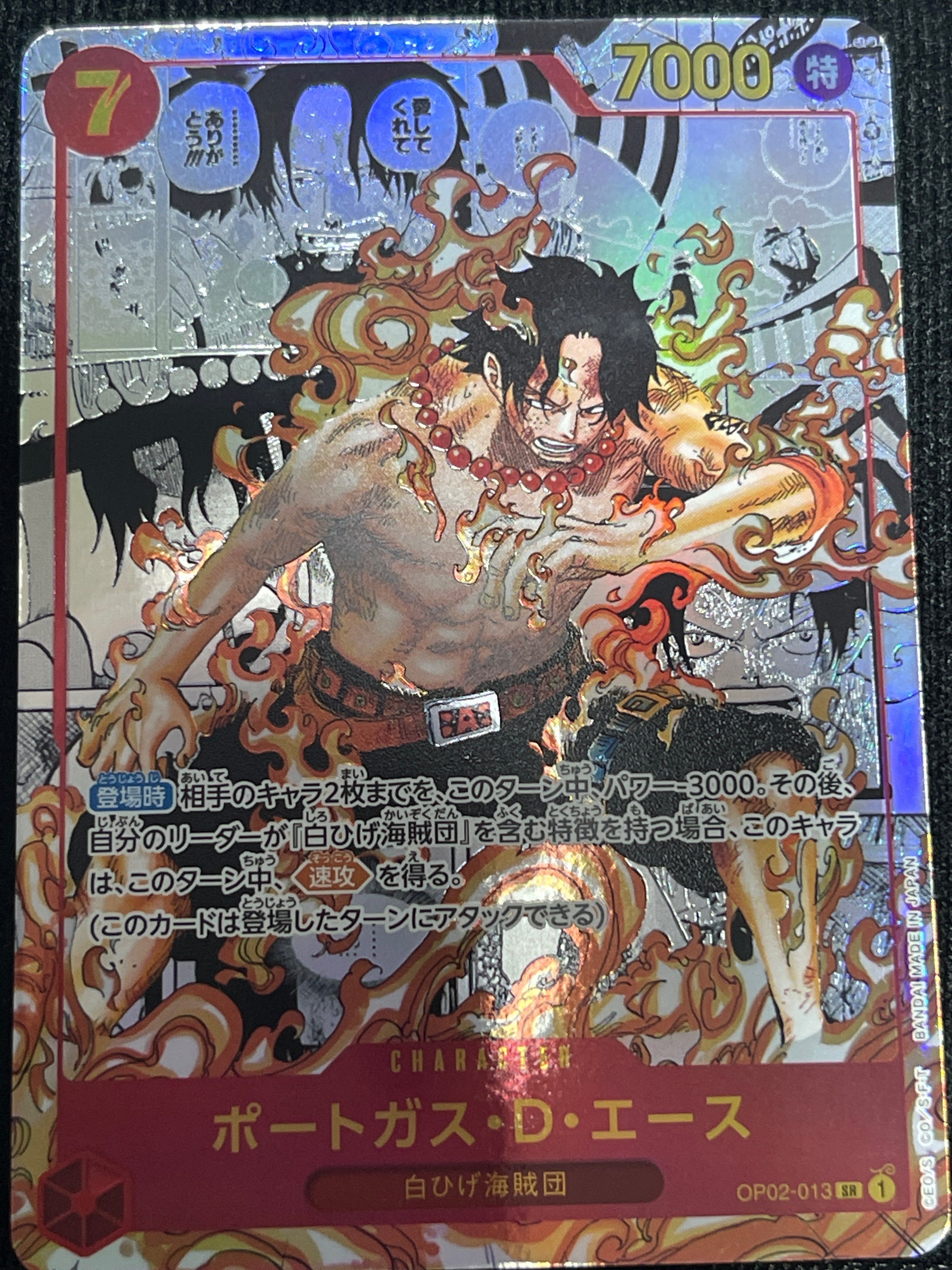 ポートガス・D・エース SR-SP (コミパラ) [OP02-013](ブースターパック「頂上決戦」)