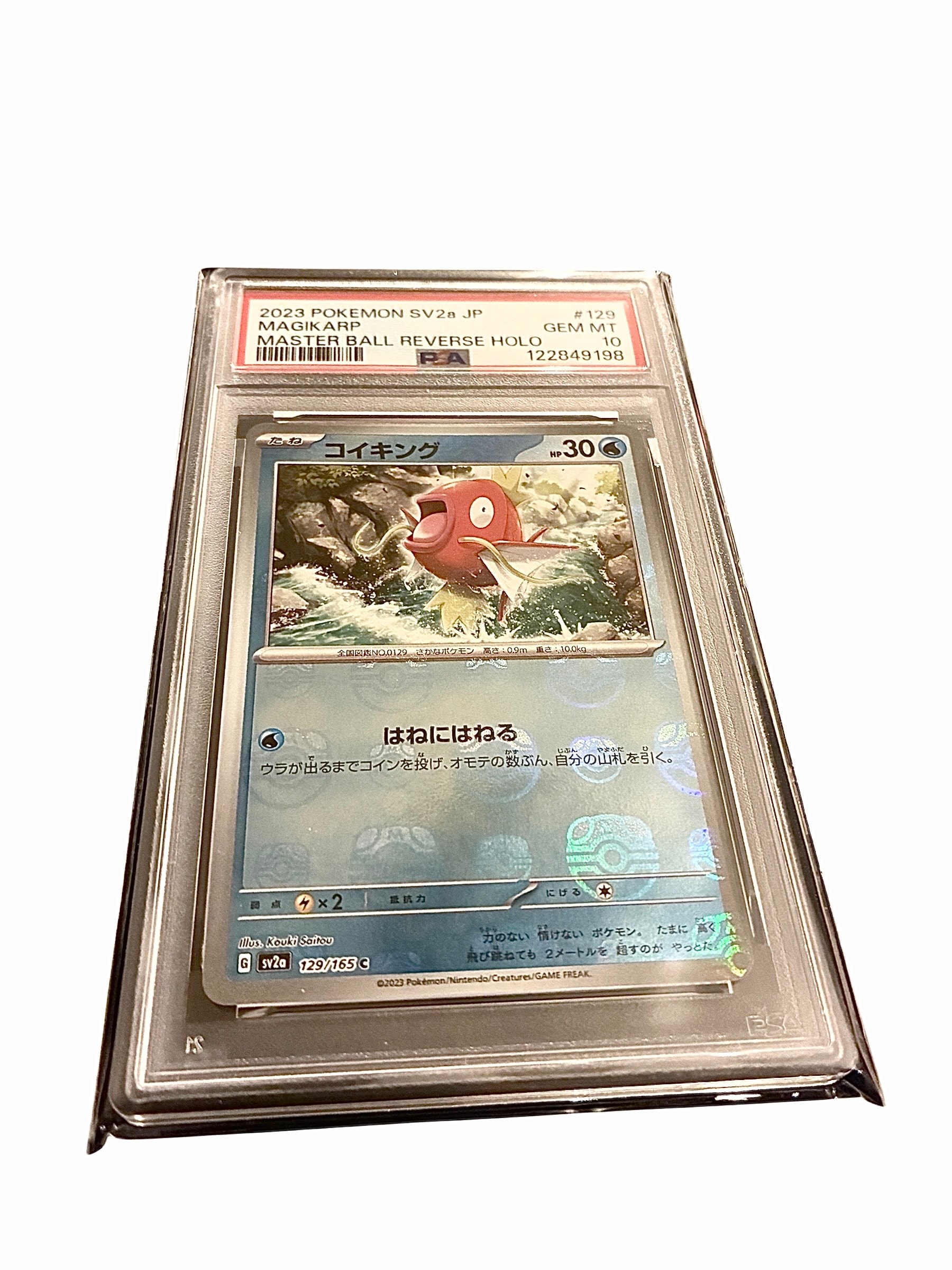 コイキング C: マスターボールミラー[SV2a 129/165](強化拡張パック「ポケモンカード151」)