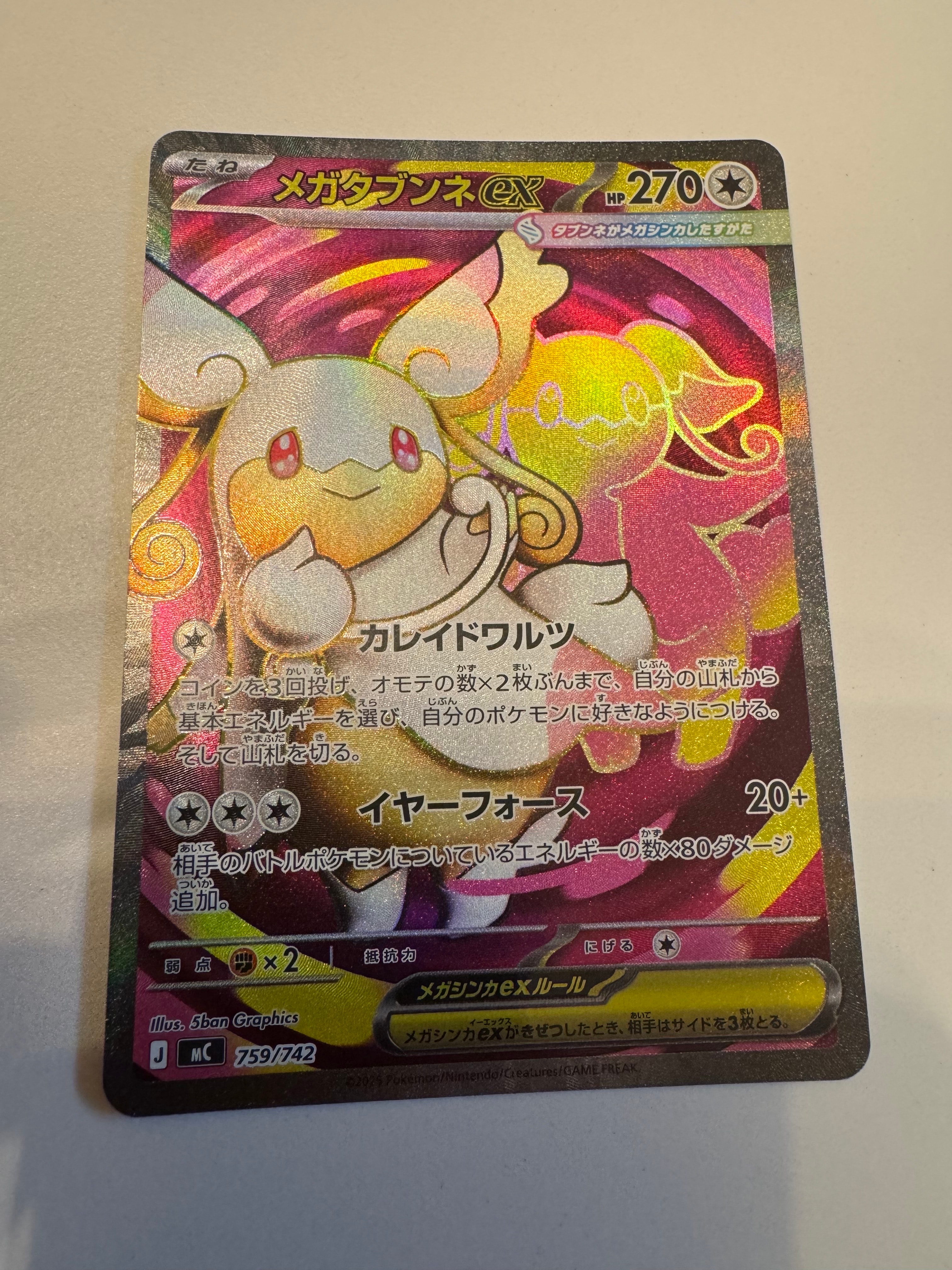 メガタブンネex SR仕様 [MC 759/742](スタートデッキ100「バトル