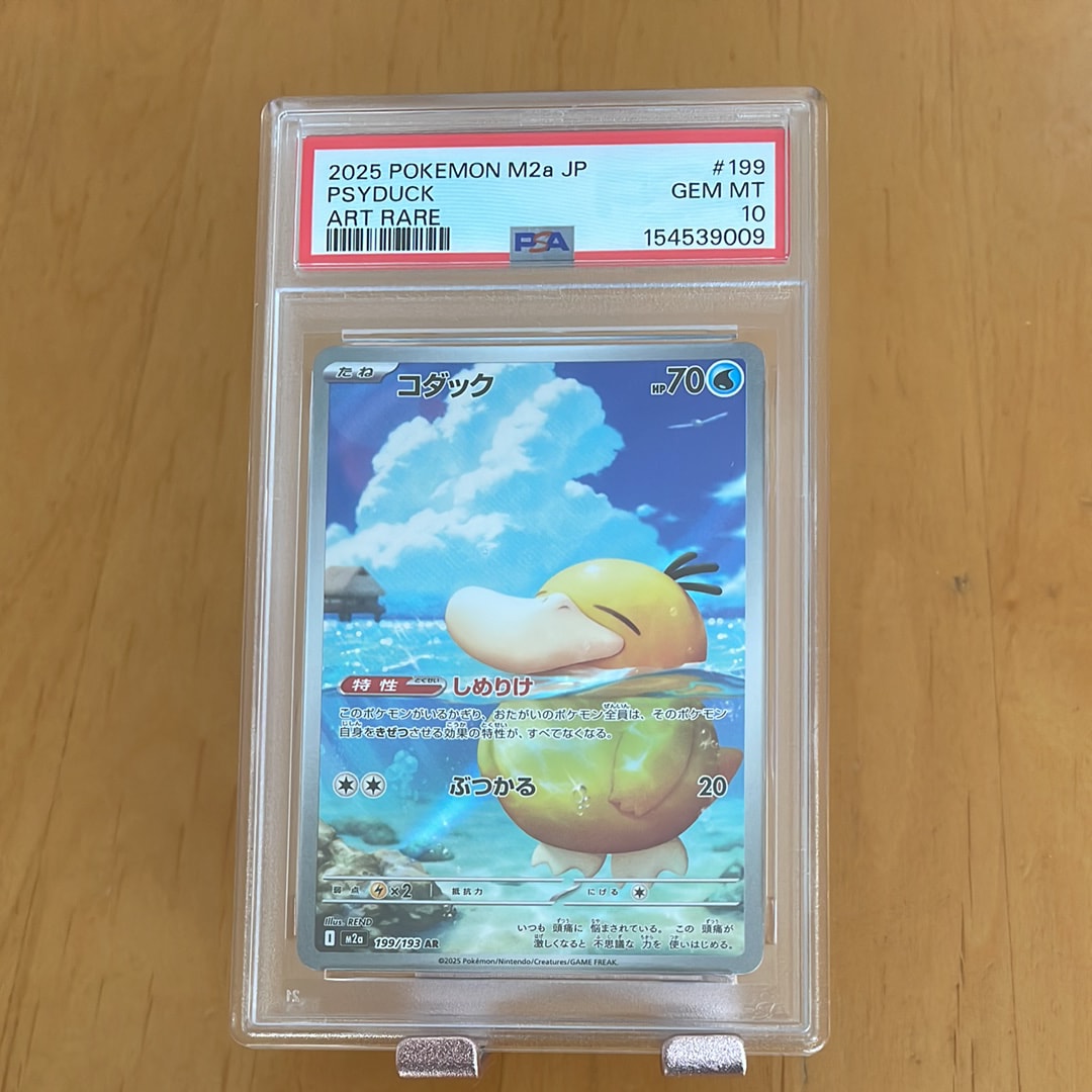 PSA10】コダック AR [M2a 199/193](ハイクラスパック「MEGAドリームex