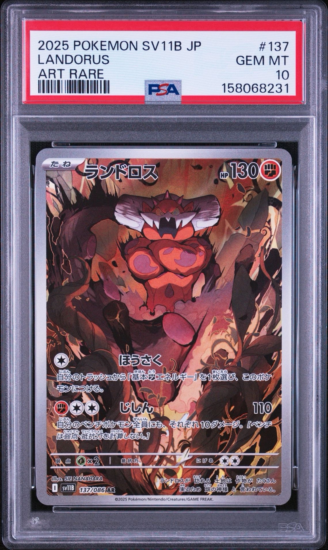 ランドロス AR [SV11B 137/086](拡張パック「ブラックボルト」)