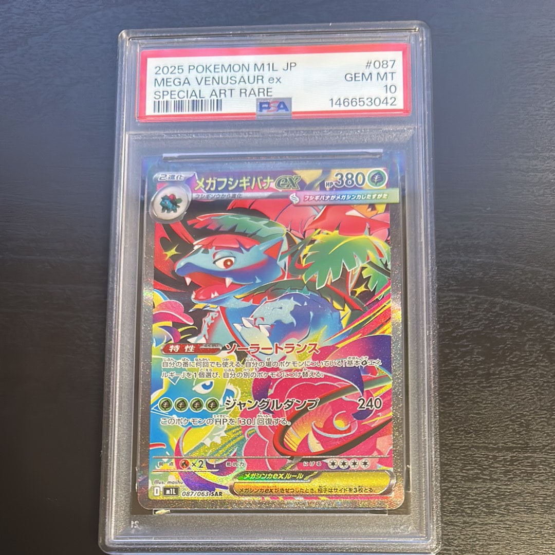 PSA10】メガフシギバナex SAR [M1L 087/063](拡張パック「メガブレイブ
