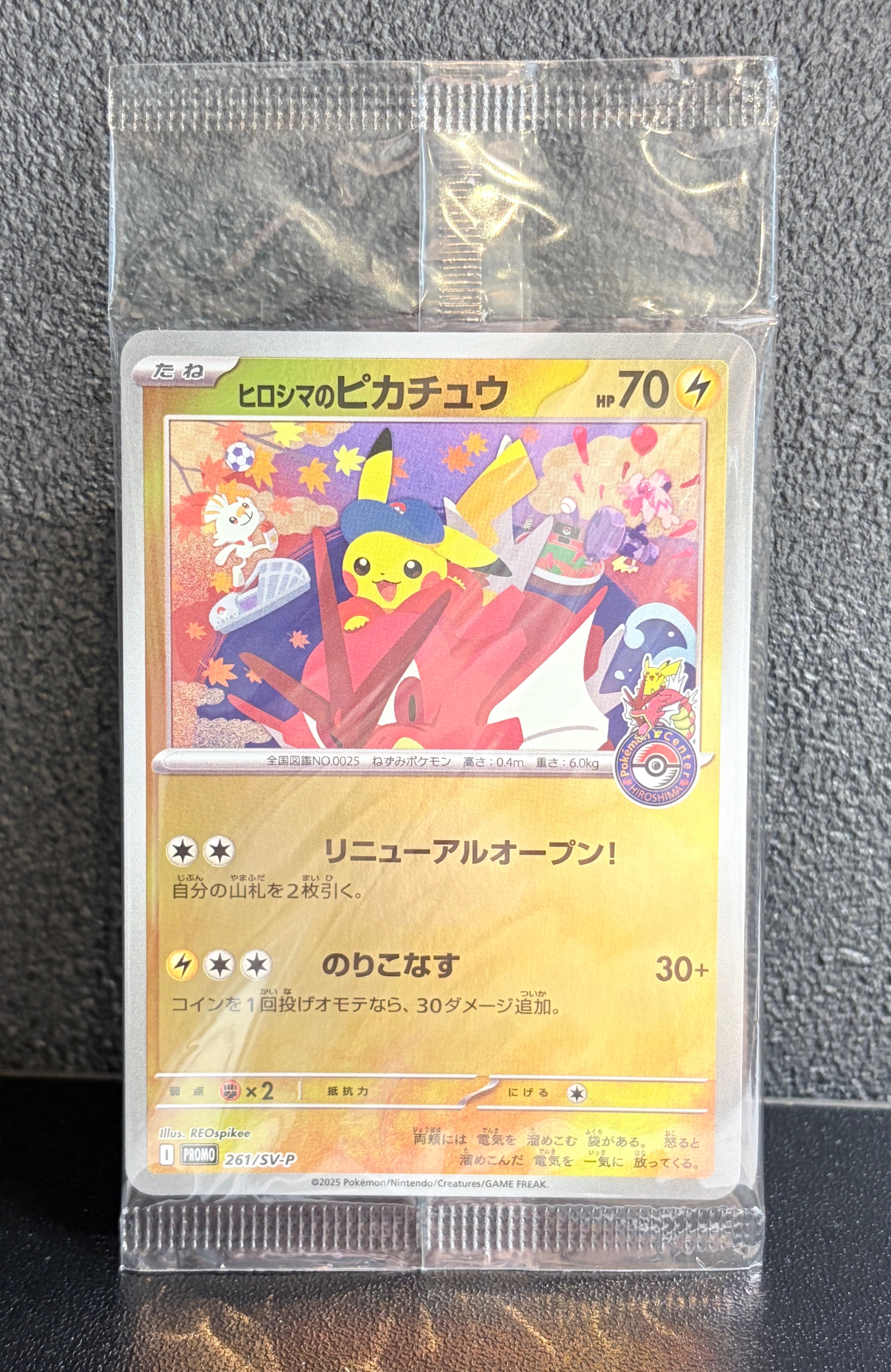 ヒロシマのピカチュウ P [SV-P 261](スペシャルBOX「ポケモンセンターヒロシマ」)