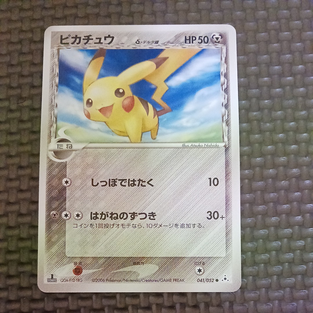 PSA10】ピカチュウδ-デルタ種 C: 1ED[PCG7 041/052](拡張パック