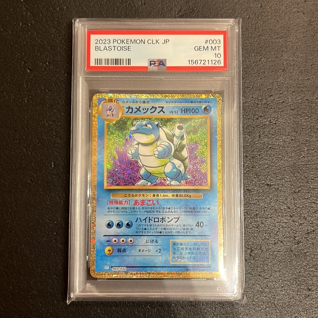 カメックス [CLK 003/032](ポケモンカードゲーム Classic)