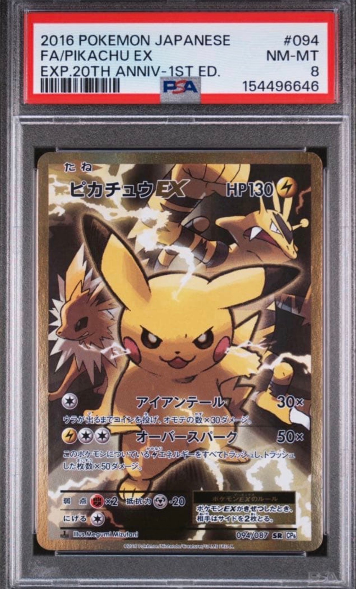 PSA10】ピカチュウ:プロモ [S-P 208](「YU NAGABA×ポケモンカード