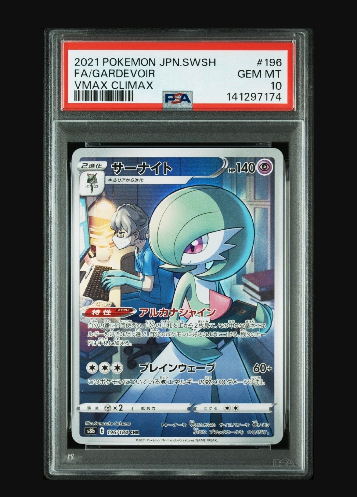サーナイト CHR[s8b 196/184](ハイクラスパック「VMAXクライマックス」)