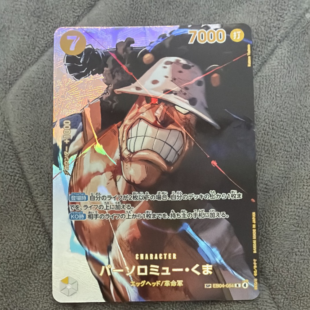 バーソロミュー・くま R-SPC [EB04-054](ブースターパック「決戦の刻」)