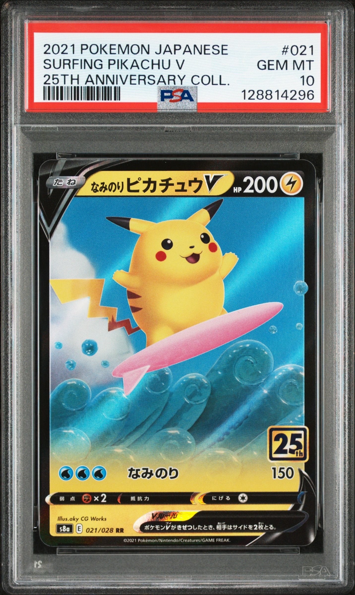 なみのりピカチュウV RR[s8a 021/028](拡張パック「25th アニバーサリーコレクション」)