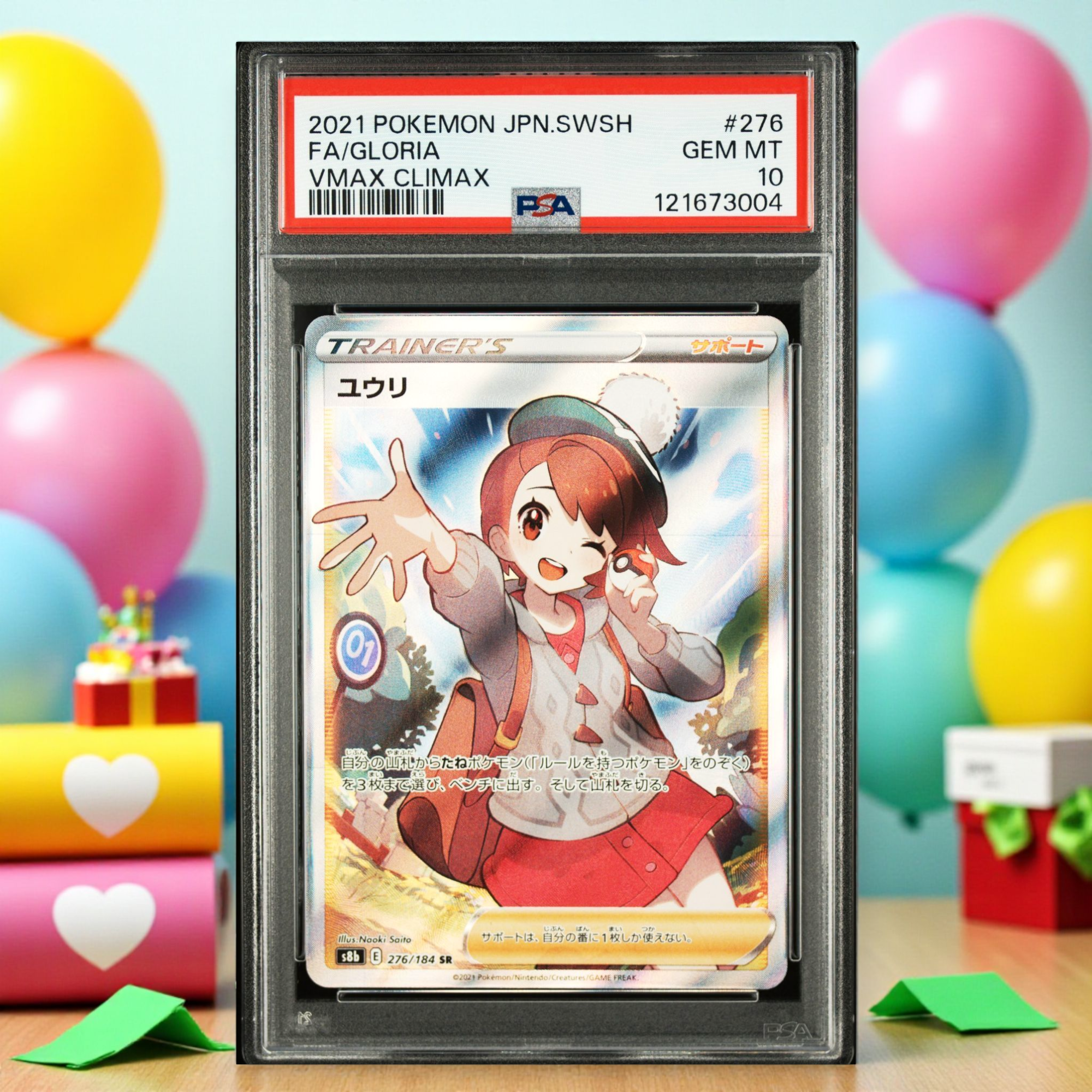 ユウリ SR[S8b 276/184](ハイクラスパック「VMAXクライマックス」)