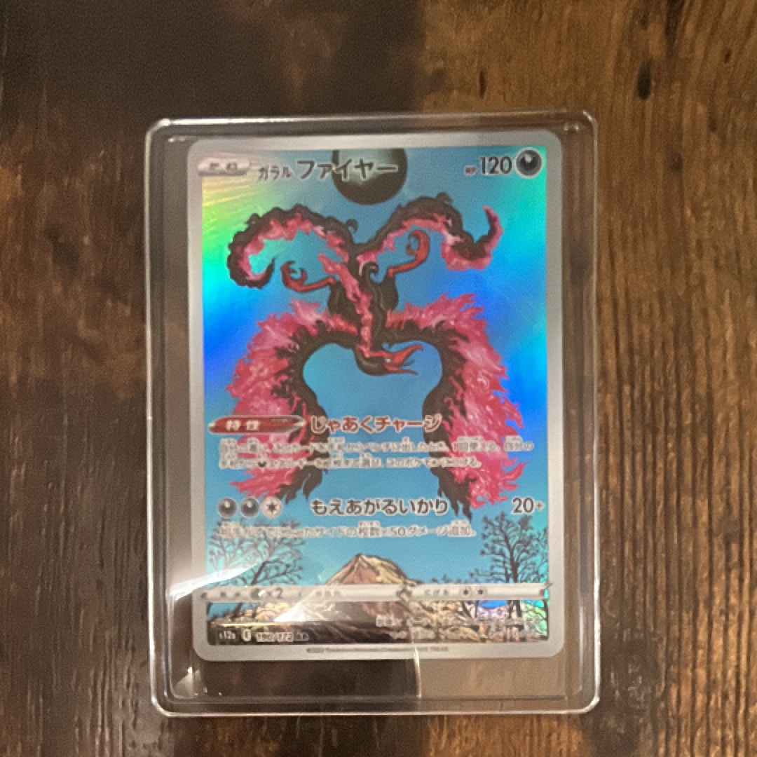 状態A】ガラルファイヤー AR[s12a 190/172](ハイクラスパック「VSTAR