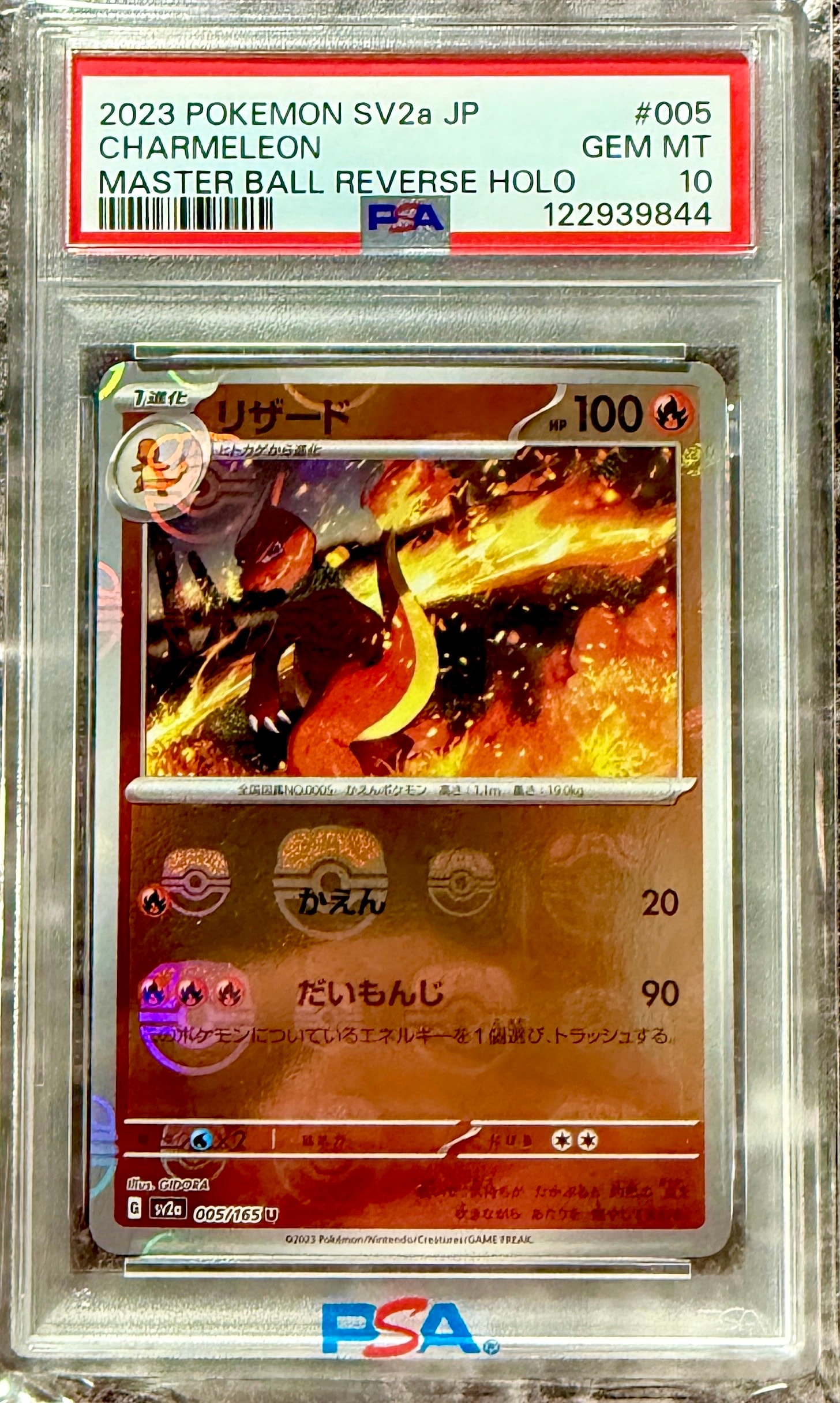 リザード U: マスターボールミラー[SV2a 005/165](強化拡張パック「ポケモンカード151」)