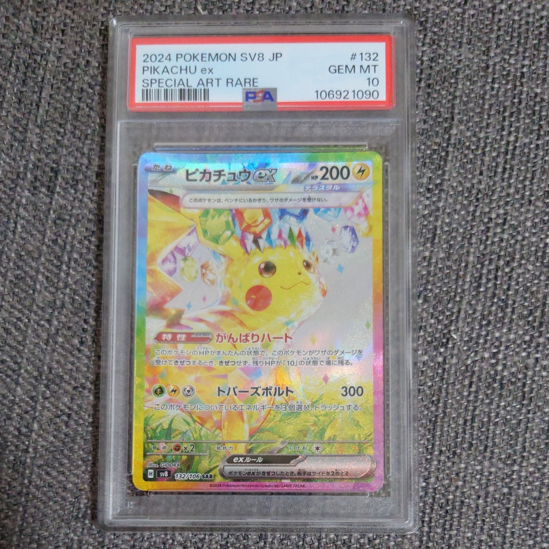 ピカチュウex SAR [SV8 132/106](拡張パック「超電ブレイカー」)