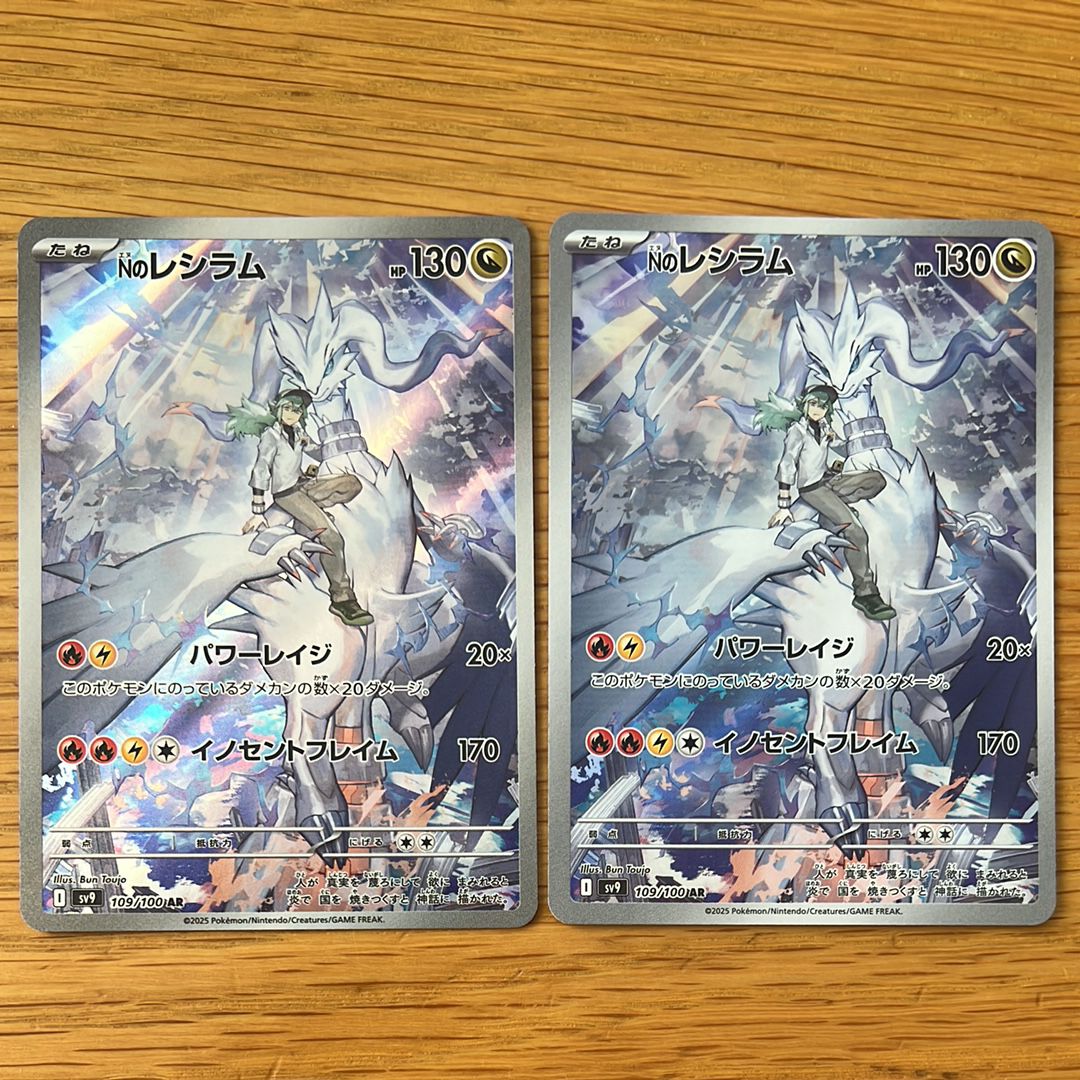 Nのレシラム AR [SV9 109/100](拡張パック「バトルパートナーズ」)
