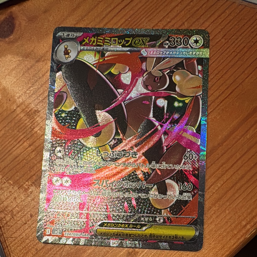 メガミミロップex SAR [M2 114/080](拡張パック「インフェルノX」)