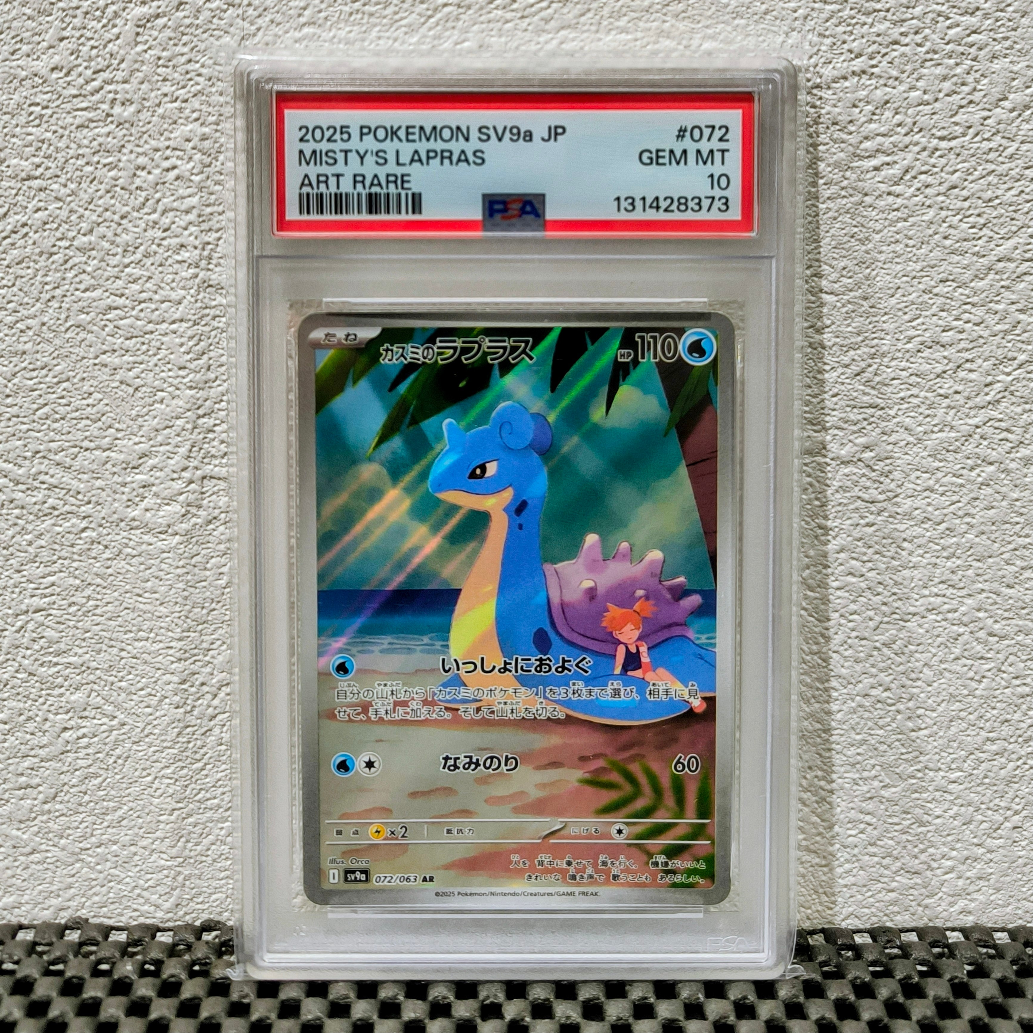【PSA10】カスミのラプラス AR sv9a 072/063 ③ PSA10】カスミのラプラス AR 072/063 1枚の通販 土日祝休@magi公式
