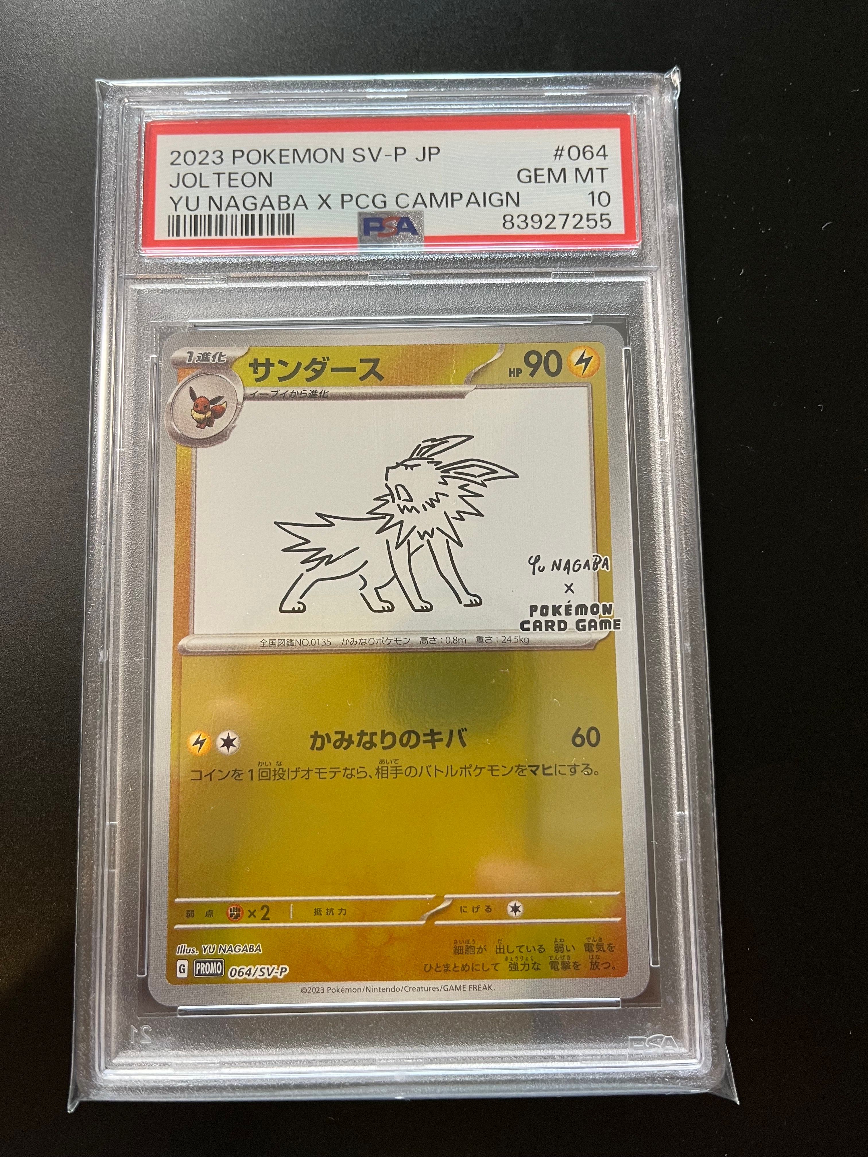 サンダース: プロモ [SV-P 064](「YU NAGABA×ポケモンカードゲーム」プロモーションカード「SV-P」)