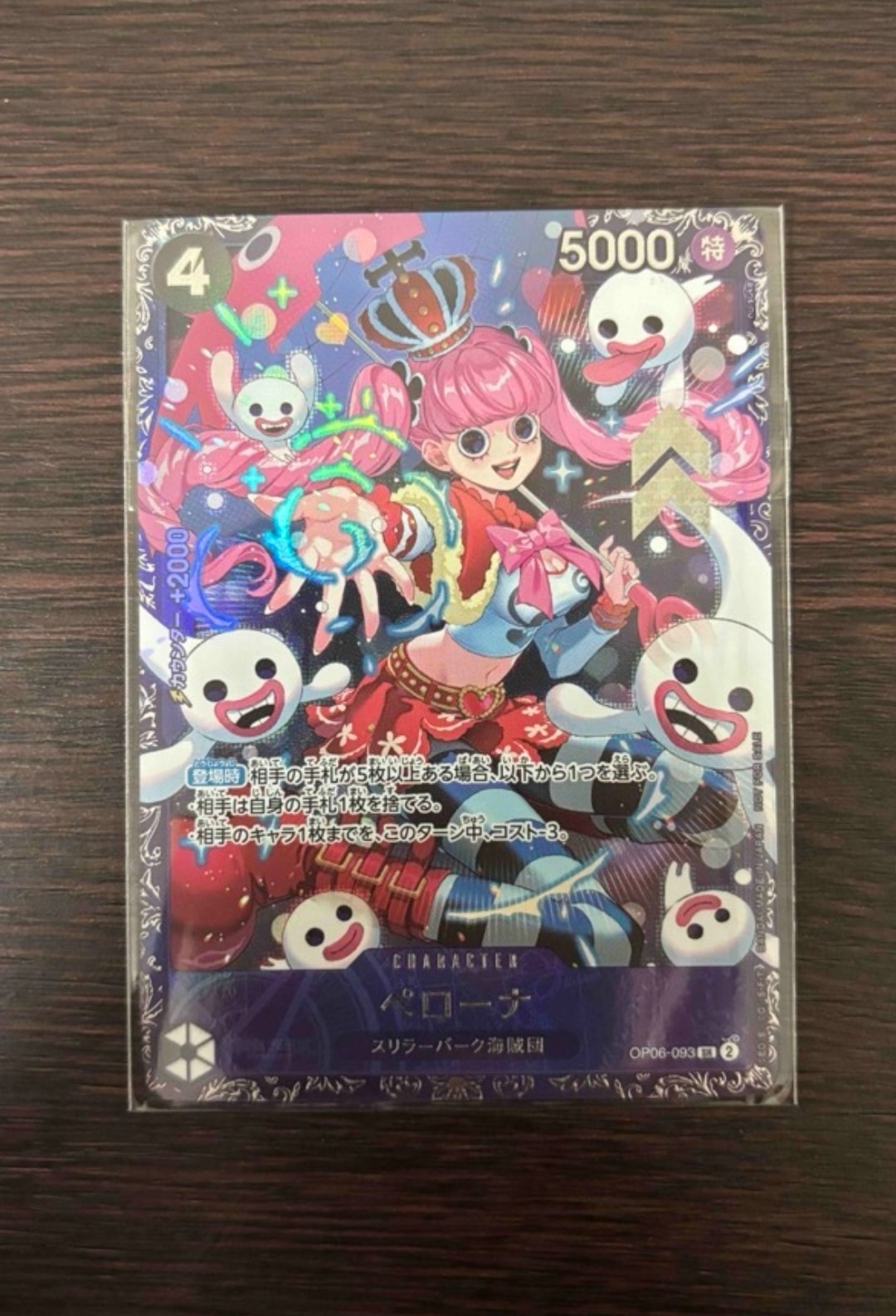 ペローナ SR [OP06-093] (フラッグシップバトル ベスト8記念品) for Japan