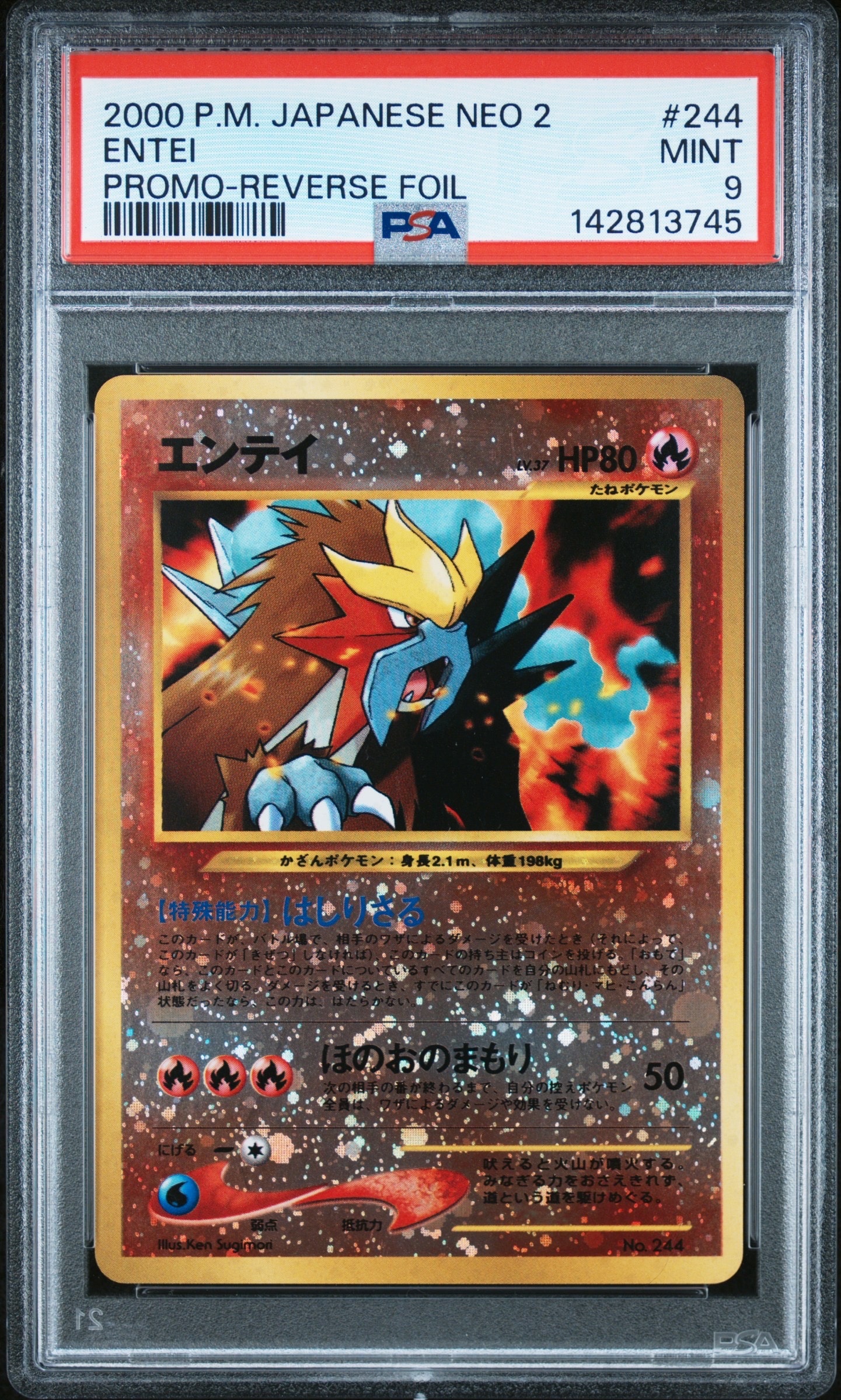 エンテイLV.37 : 旧裏 [PRMF-2 No.244](ポケモンカード★neo「プレミアムファイル2」)