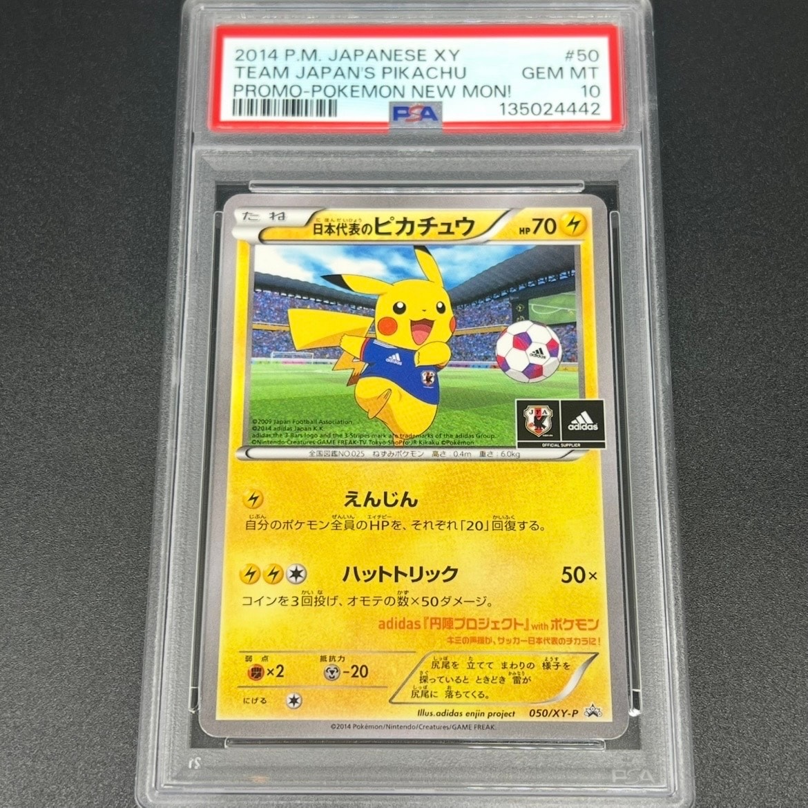 日本代表のピカチュウ: プロモ[XY-P 050/XY-P](プロモーションカード「XY-P」)