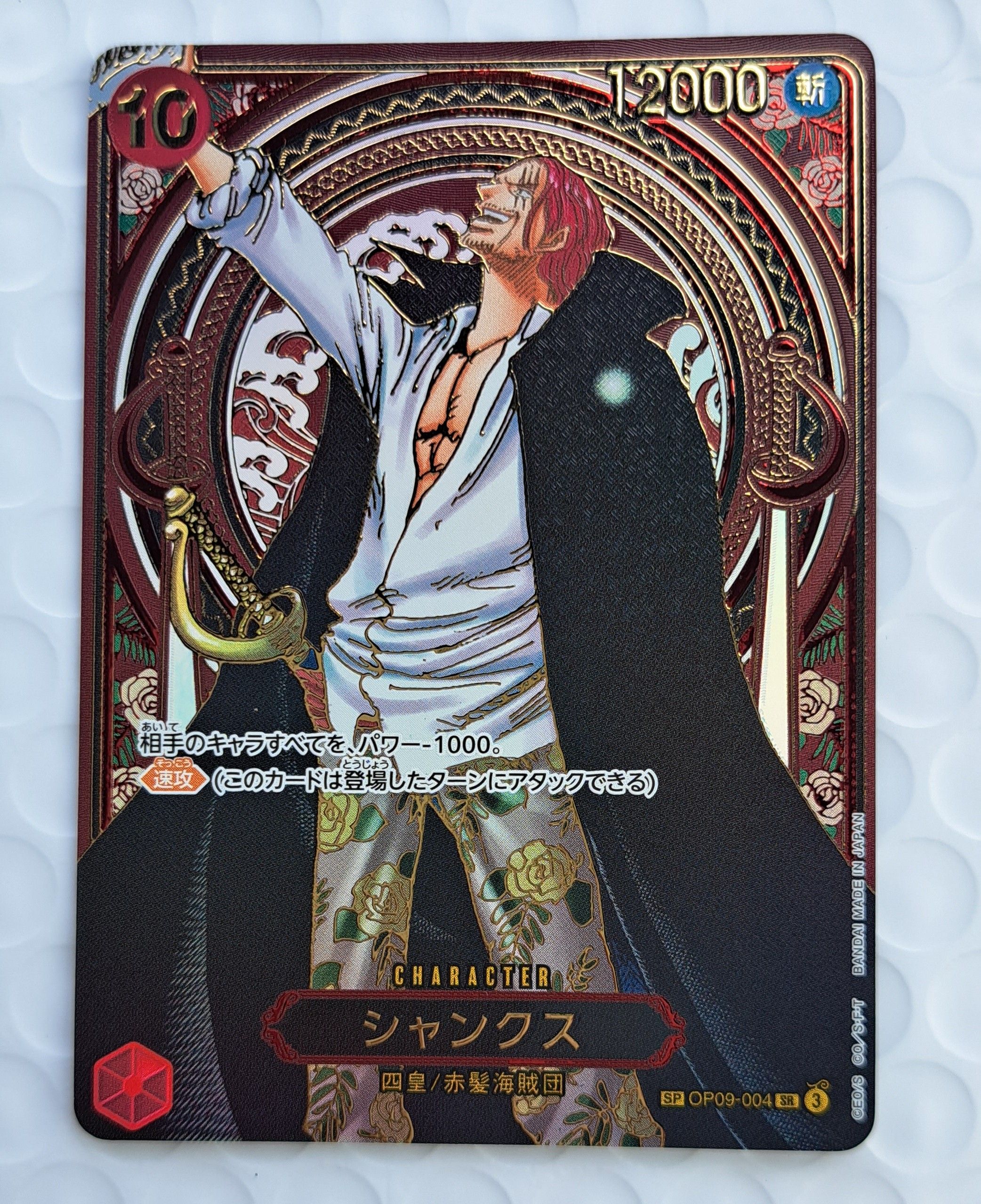 シャンクス:金背景 SR-SPC :3周年スペシャルカード [OP09-004](ブースターパック「受け継がれる意志」)