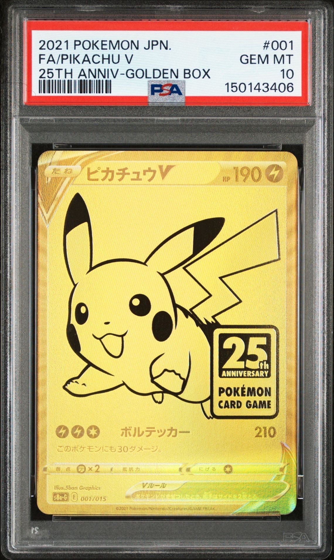 状態A】ピカチュウV ビニール未開封[S8a-G 001/015](25th