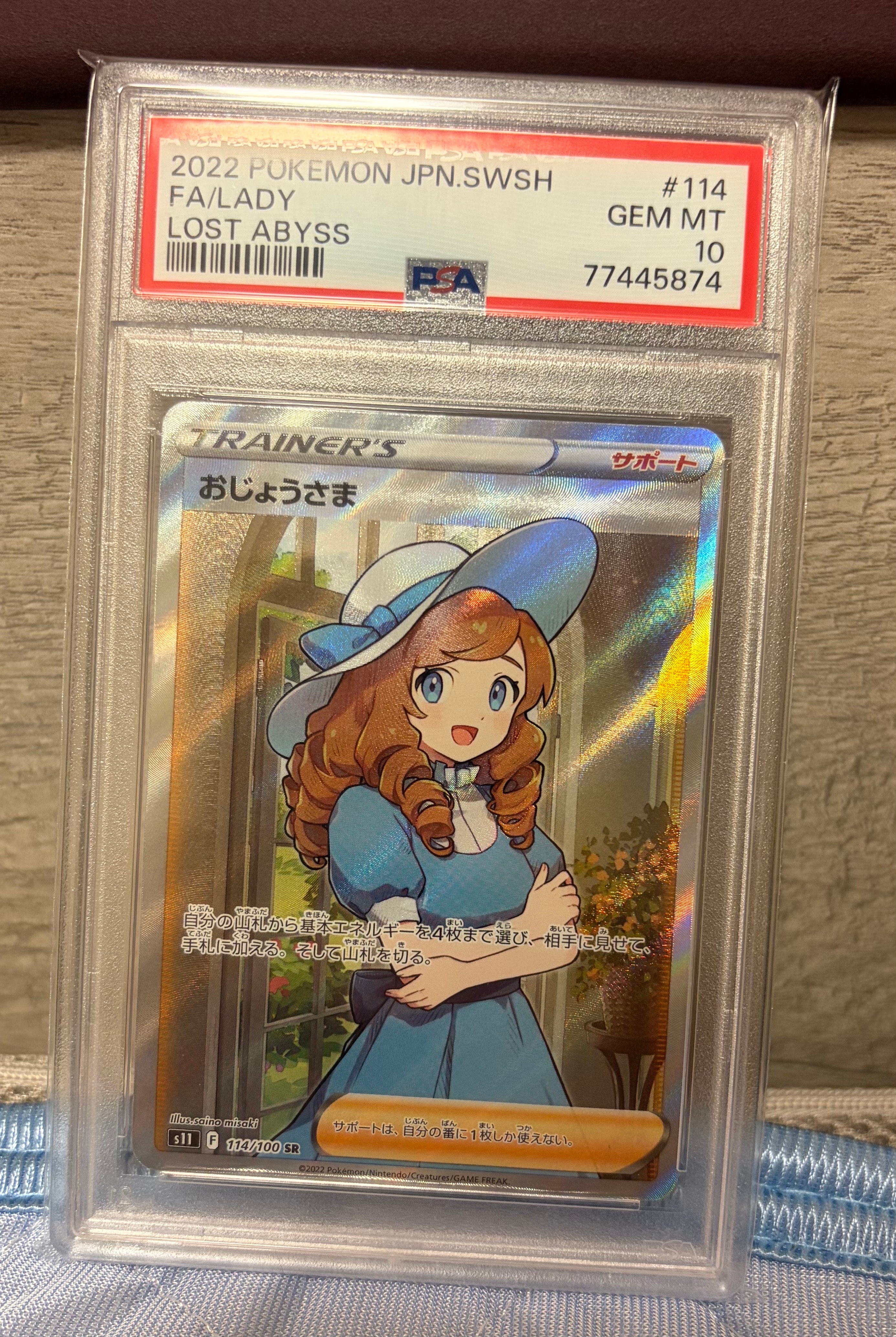 おじょうさま SR[S11 114/100](拡張パック「ロストアビス」)の新品