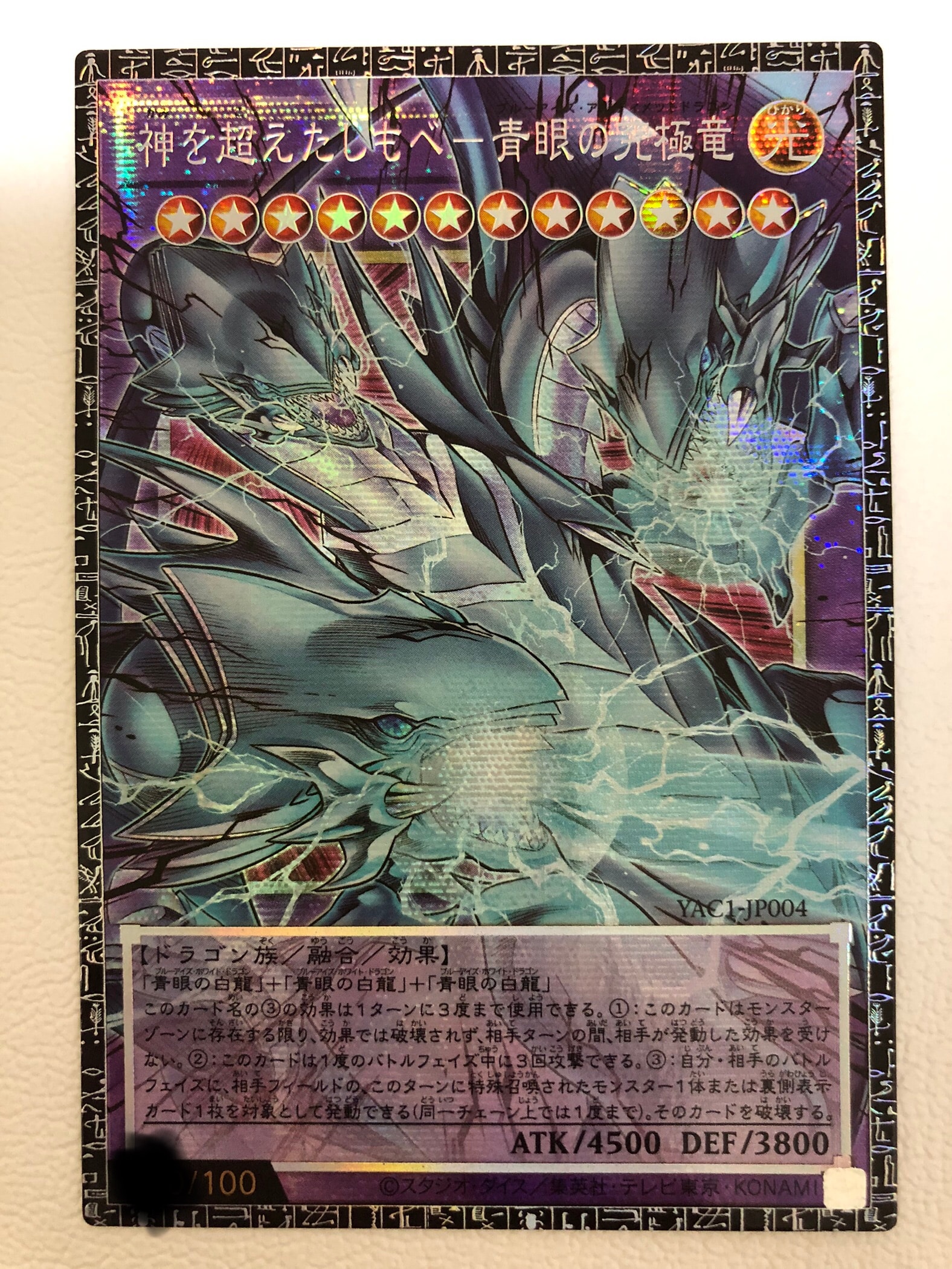 神を超えたしもべ―青眼の究極竜 GMR :シリアルナンバー入り [YAC1-JP004](スペシャルパック「遊☆戯☆王 オリジナル アートワーク コレクション」)