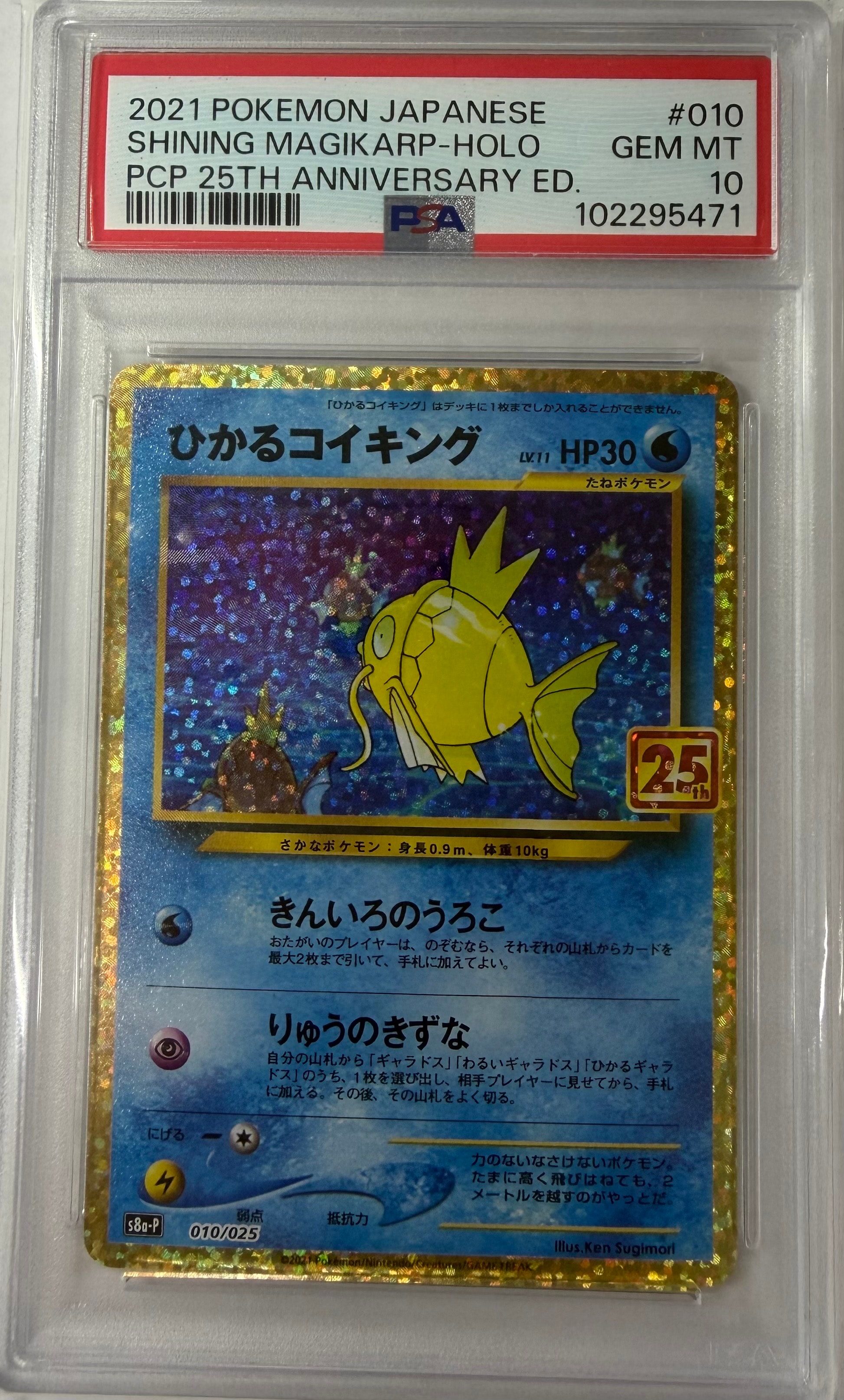 ひかるコイキング: プロモ[S8a-P 010/025](プロモカードパック 25th ANNIVERSARY edition)