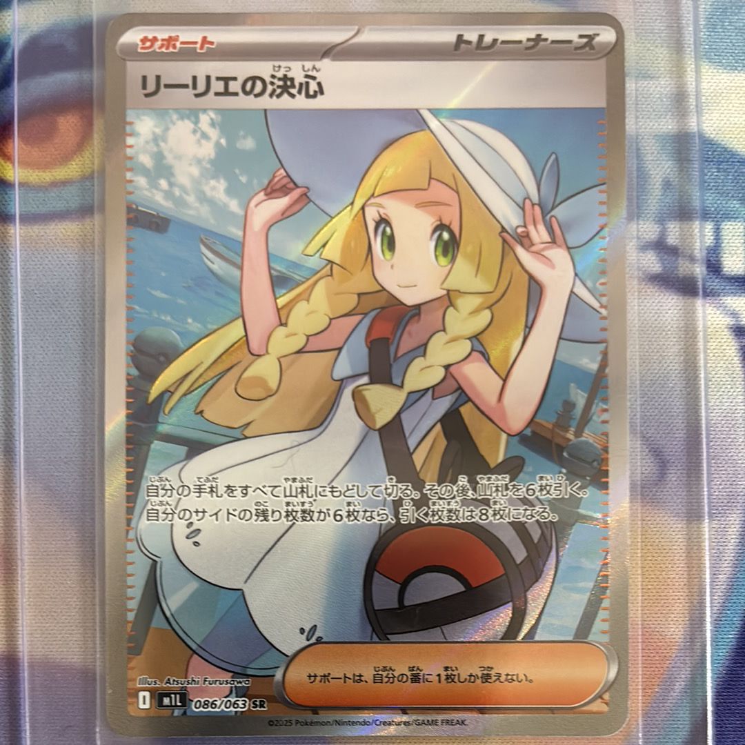 リーリエの決心 SR [M1L 086/063](拡張パック「メガブレイブ」)