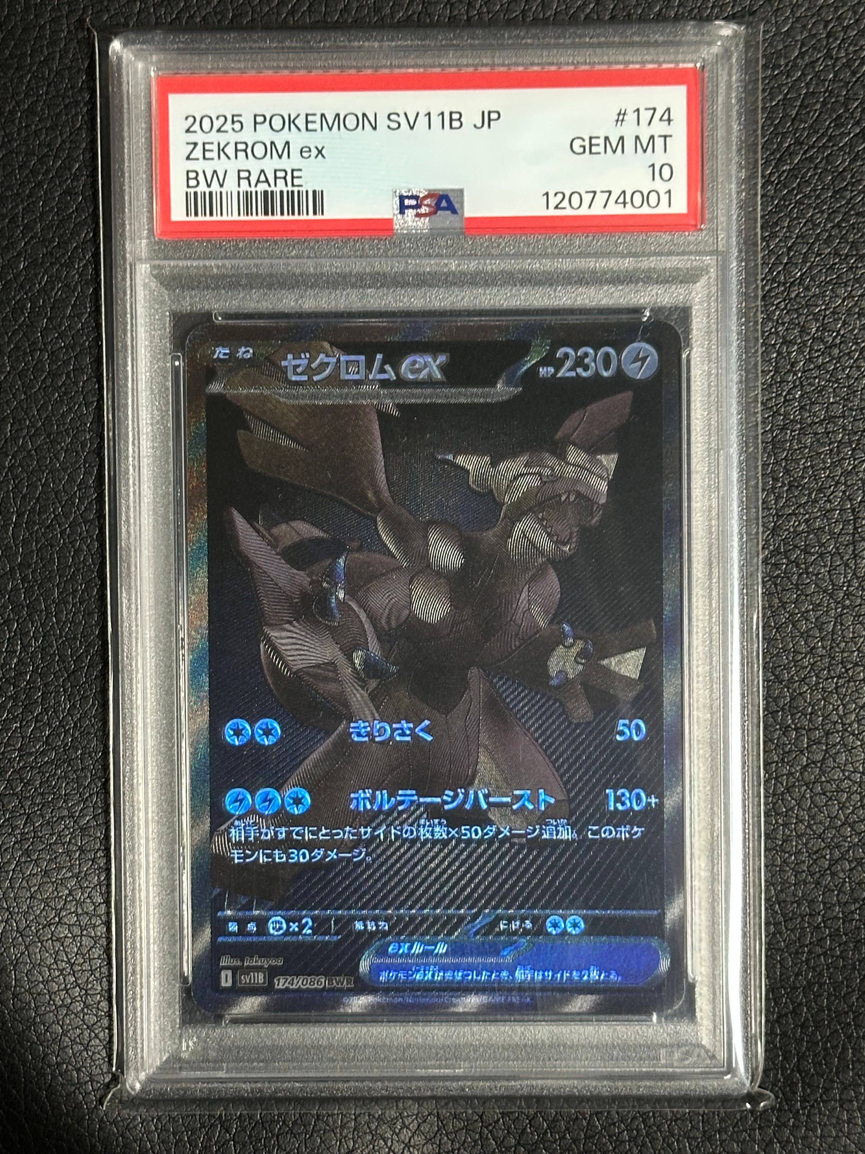 ゼクロムex BWR [SV11B 174/086](拡張パック「ブラックボルト」)